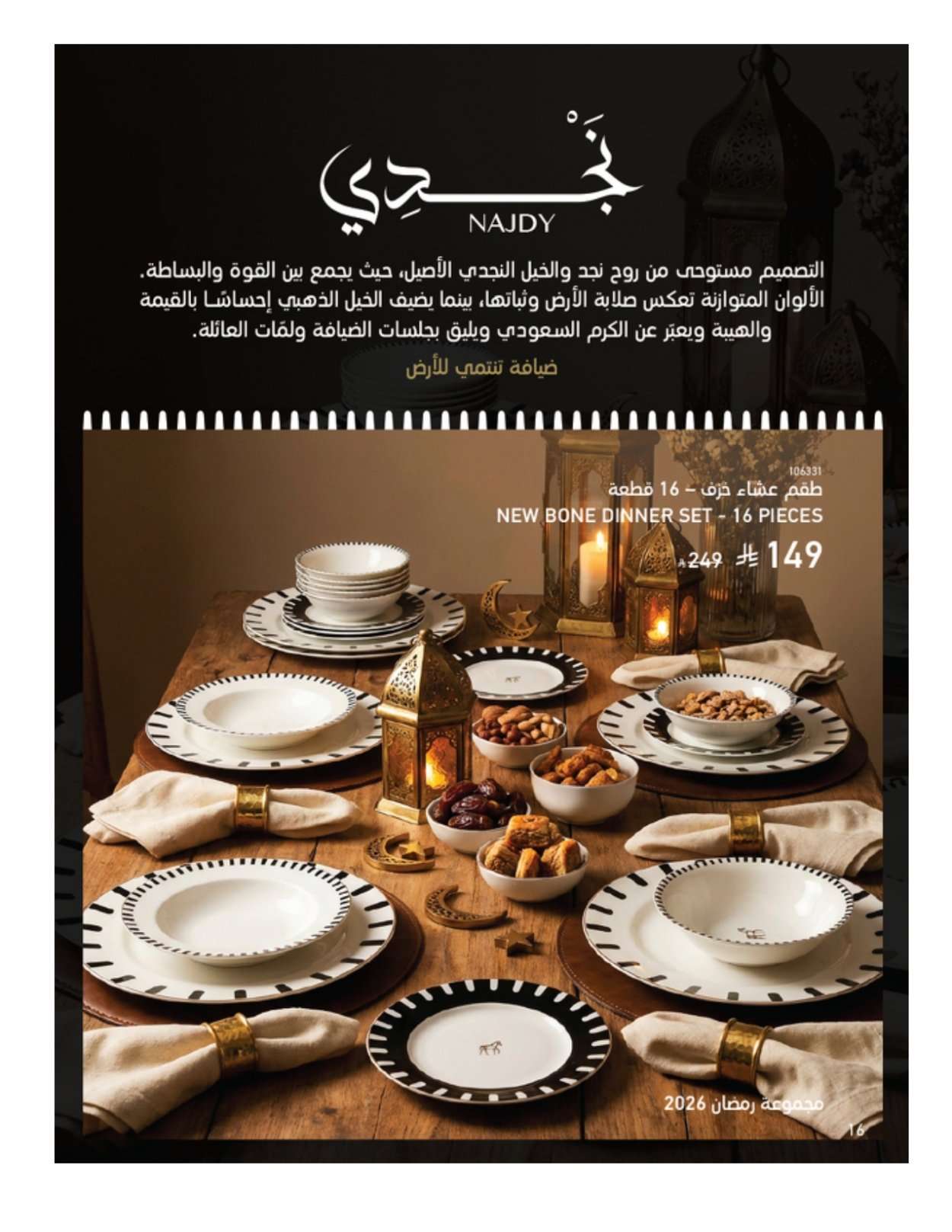 aE7lAi - مجلة عروض ساكو السعودية الثلاثاء 3-2-2026 | 16 شعبان 1447 رمضان يحلي جمعتنا خصم 60%