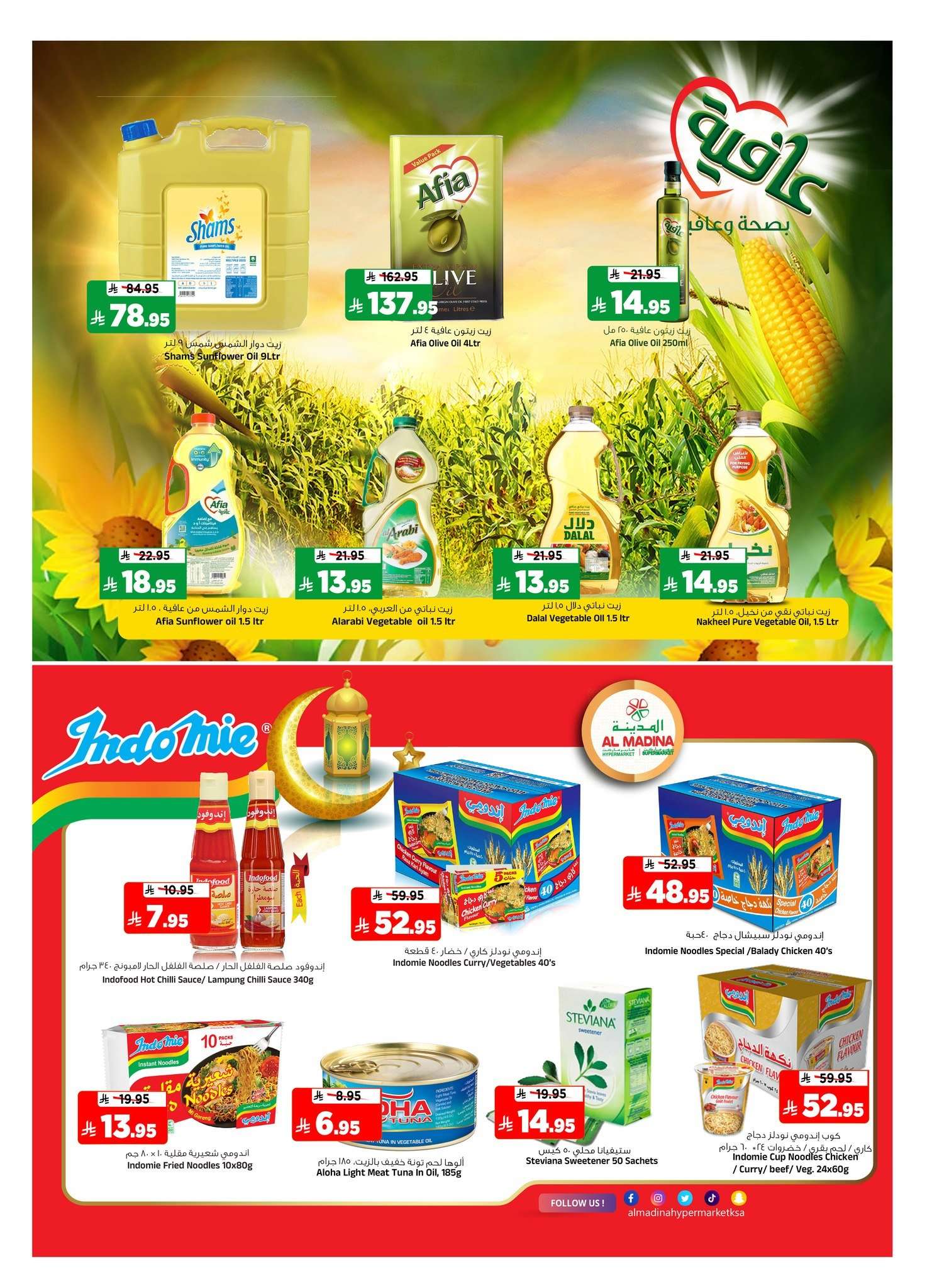 aLQaHt - عروض اهلا رمضان من المدينة هايبر ماركت الاربعاء 11-2-2026 تسوق ووفر