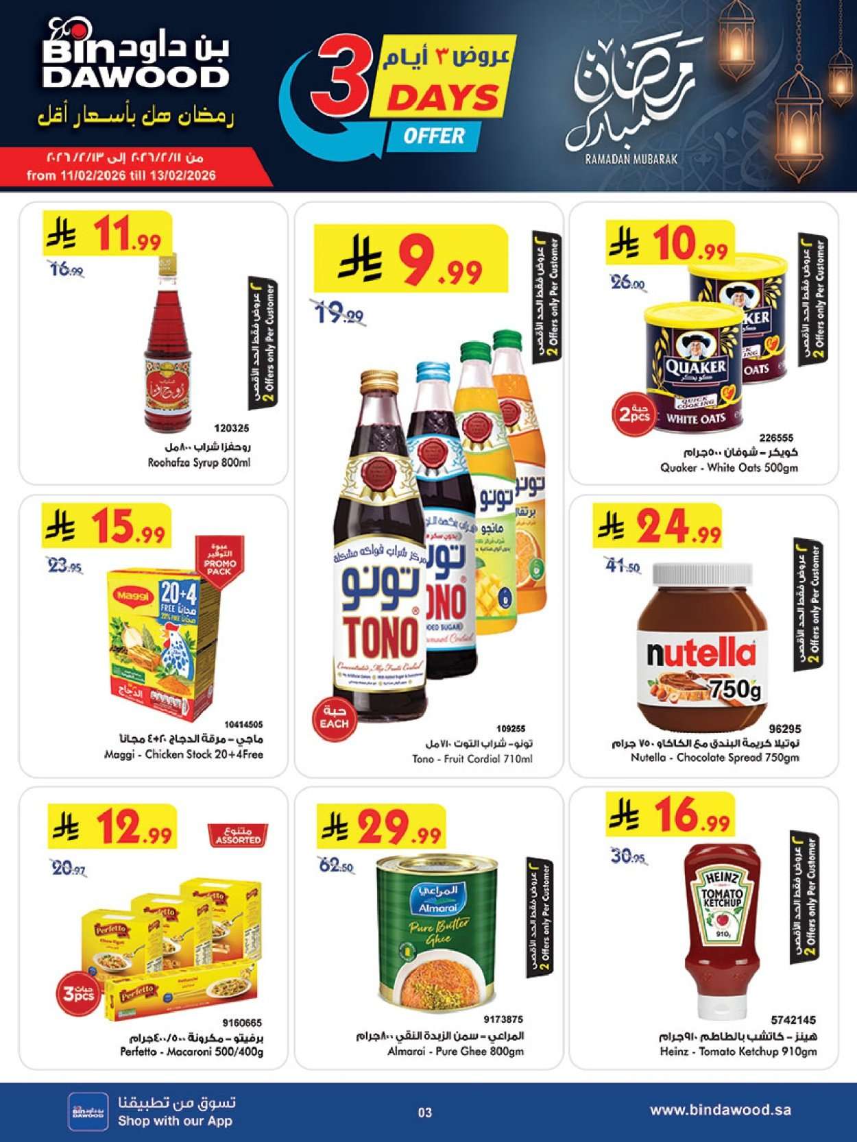 adAVEt - تصفح اقوي عروض بن داود مكة المكرمة الخميس 24 شعبان 1447هـ | تخفيضات رمضان