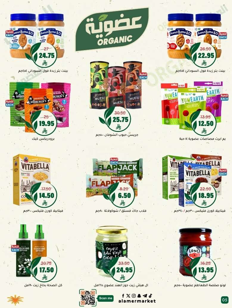 - عروض اسواق العامر الاسبوعية السبت 19 شعبان 1447هـ | رمضانا حساوي