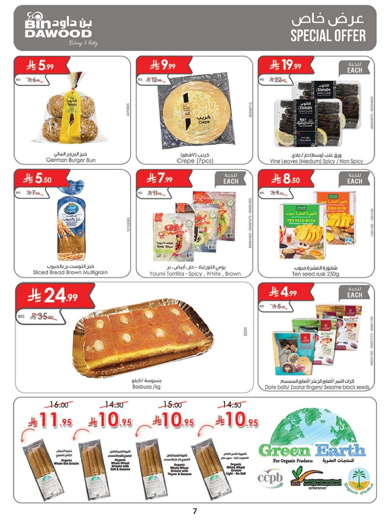 bC6clz - عروض بن داود مكة المكرمة الاسبوعية الاربعاء 16 شعبان 1447هـ | تخفيضات رمضان