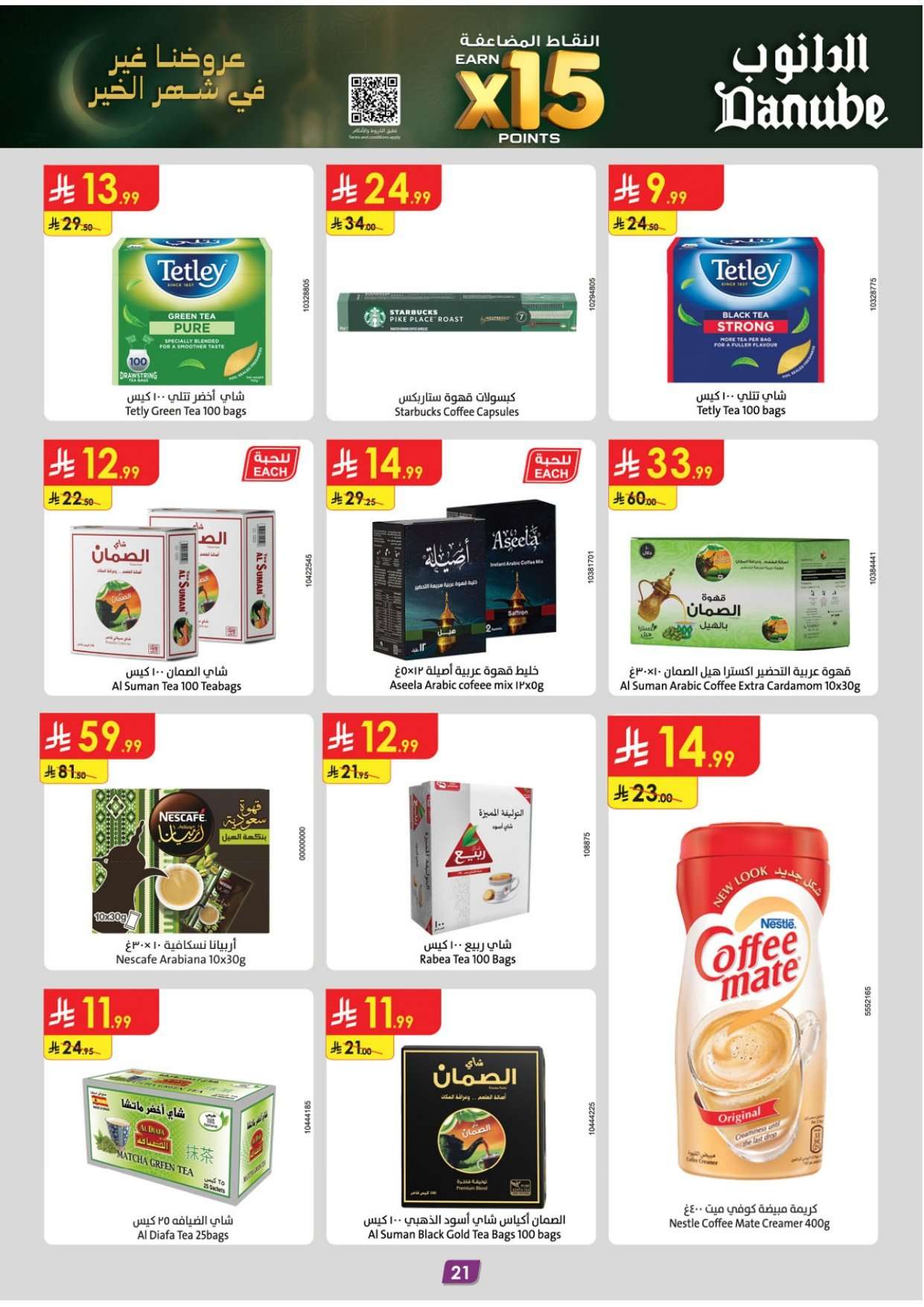 bCnpFf - عروض رمضان من الدانوب الاحساء الاربعاء 11 فبراير 2026- اقل الاسعار