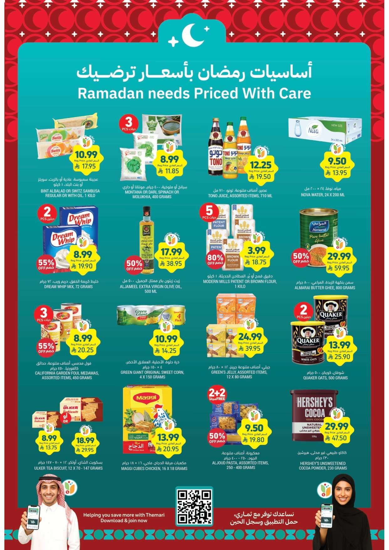 عروض التميمي الأسبوعية لجميع الفروع الأربعاء 4-2-2026 - اساسيات رمضان باسعار ترضيك 1 bjCesL - عروض التميمي الأسبوعية لجميع الفروع الأربعاء 4-2-2026 - اساسيات رمضان باسعار ترضيك