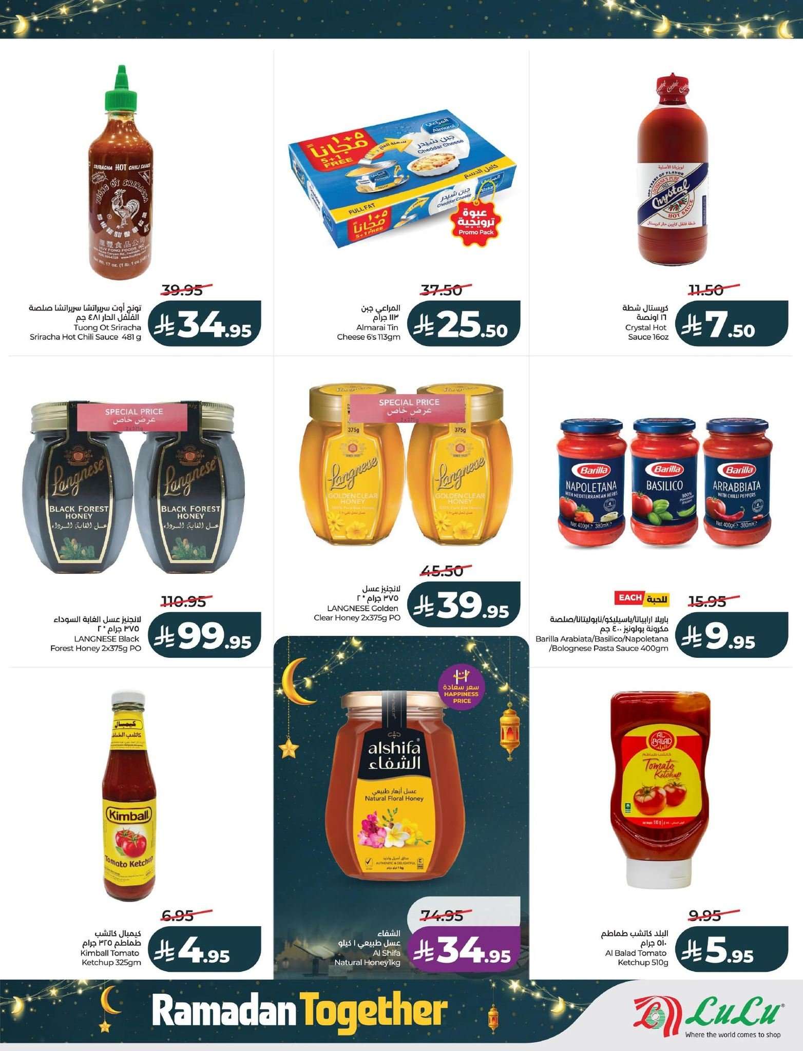 bn1D5Q - عروض لولو المنطقة الشرقية - عروض رمضان الاربعاء 11/2/2026 - مستلزمات استقبال الشهر الكريم