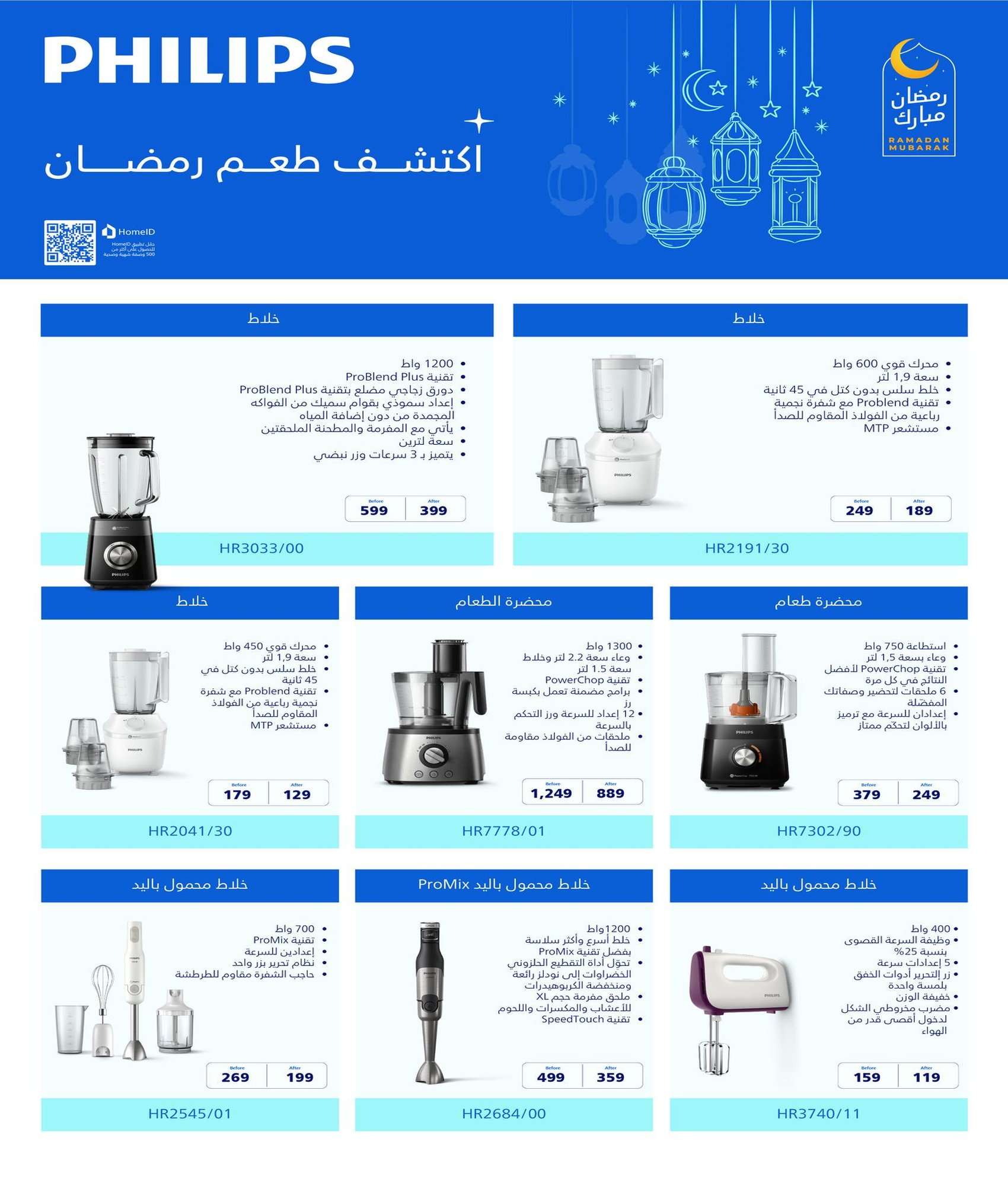 c0DwMC - عروض الصندوق الاسود على منتجات فيليبس 4 فبرير 2026