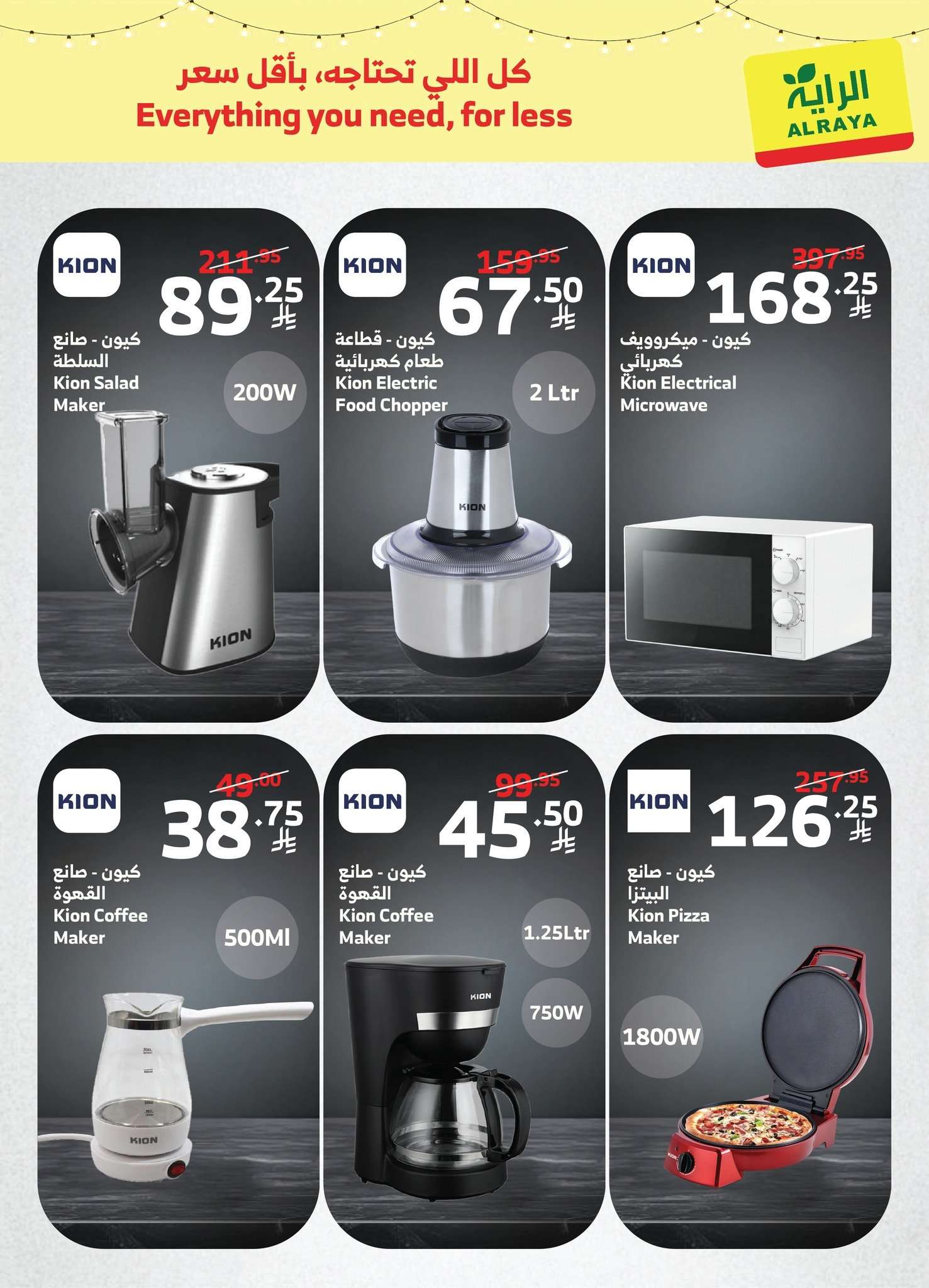 c1WHGE - عروض اسواق الراية الاسبوعية الاحد 8 فبراير 2026 - كمل مطبخك قبل رمضان باقل سعر