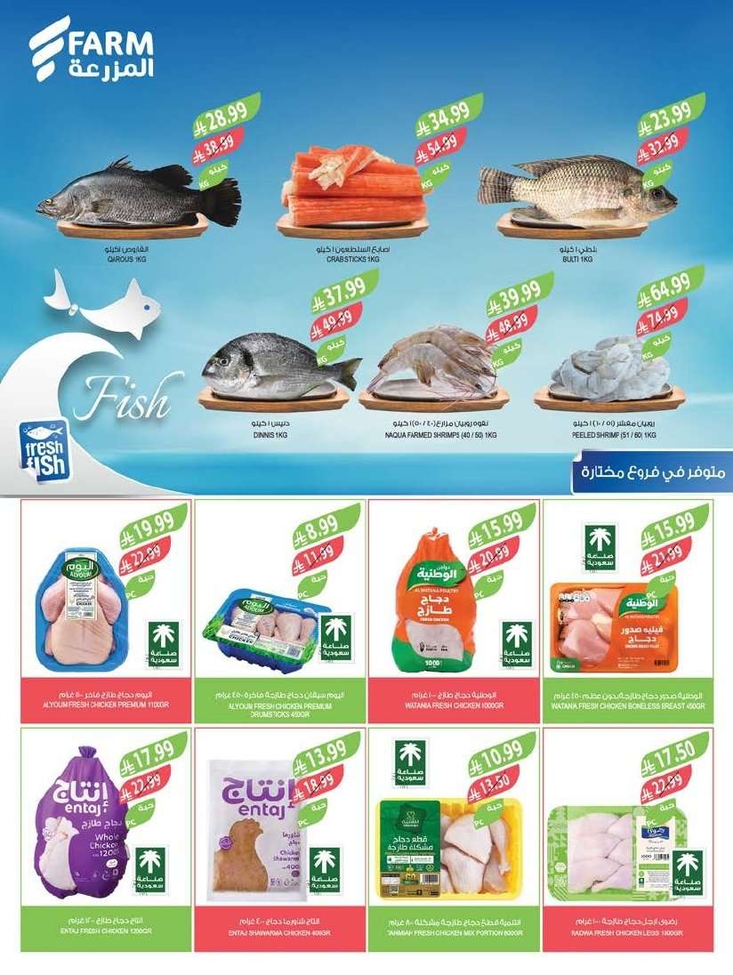 c5SCJt - عروض أسواق المزرعة المنطقة الغربية الاسبوعية الاربعاء 23-8-1447 - كاش باك