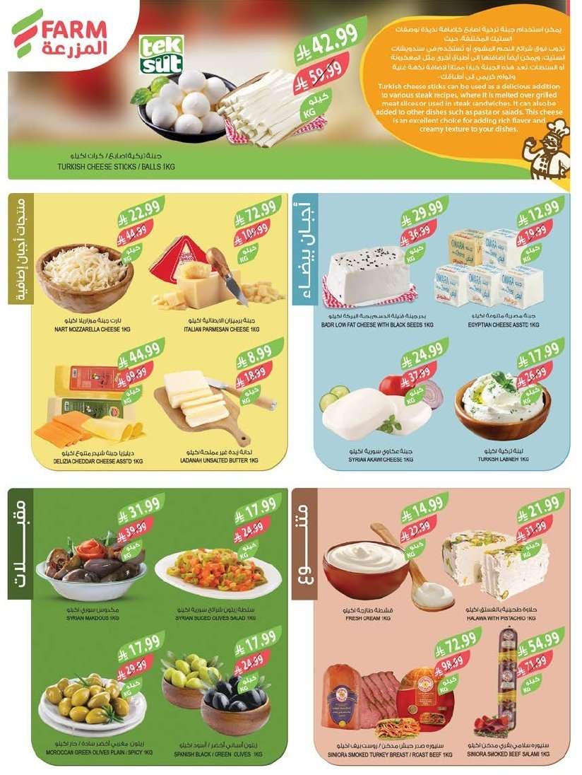 cFDgXX - عروض أسواق المزرعة المنطقة الغربية الاسبوعية الاربعاء 23-8-1447 - كاش باك