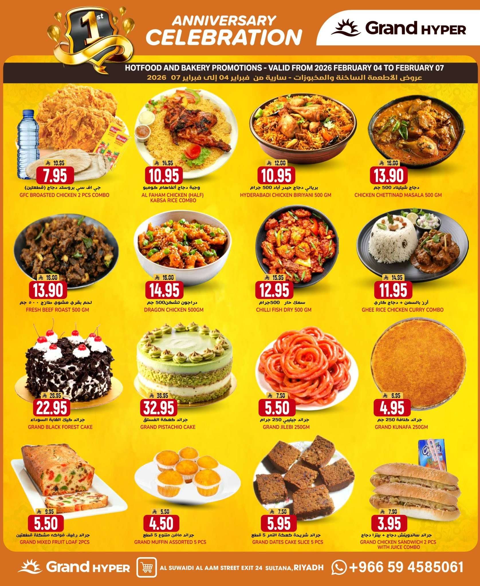 - عروض جراند هايبر الرياض الاربعاء 4 فبراير 2026 - الذكري السنوية الاولي