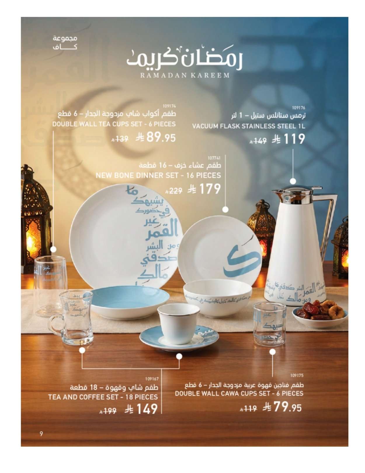 daVAgy - مجلة عروض ساكو السعودية الثلاثاء 3-2-2026 | 16 شعبان 1447 رمضان يحلي جمعتنا خصم 60%