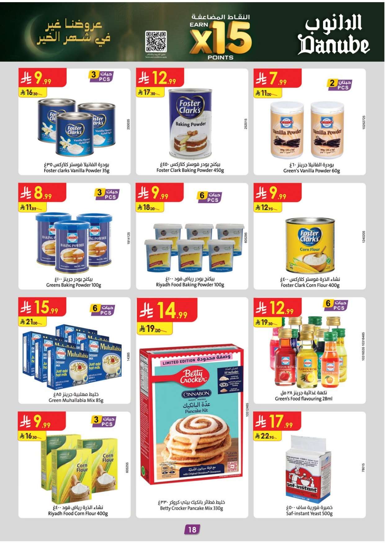 - عروض رمضان من الدانوب الاحساء الاربعاء 11 فبراير 2026- اقل الاسعار