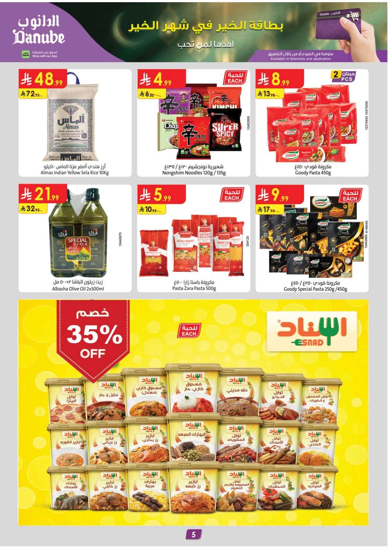 - عروض الدانوب جازان الاسبوعية الاربعاء 11-2-2026 - أفضل العروض الرمضانية