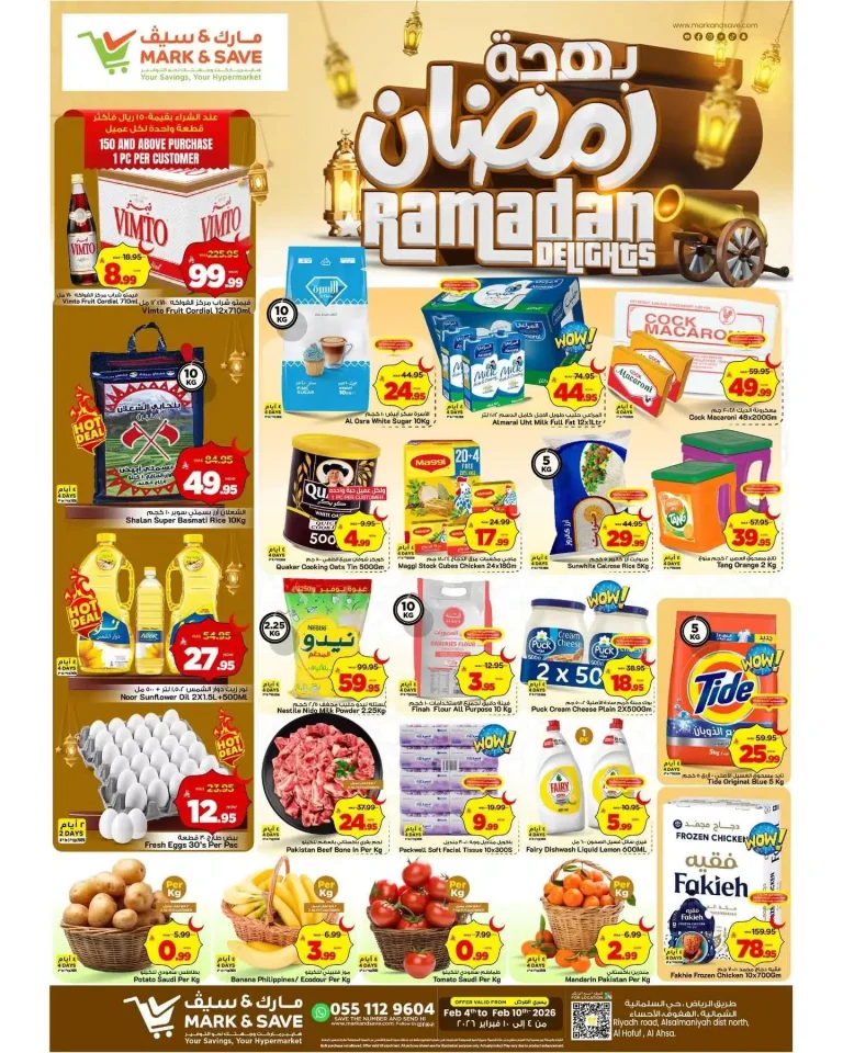 عروض مارك اند سيف الاحساء الاسبوعية الاربعاء 4/2/2026 بهجة رمضان