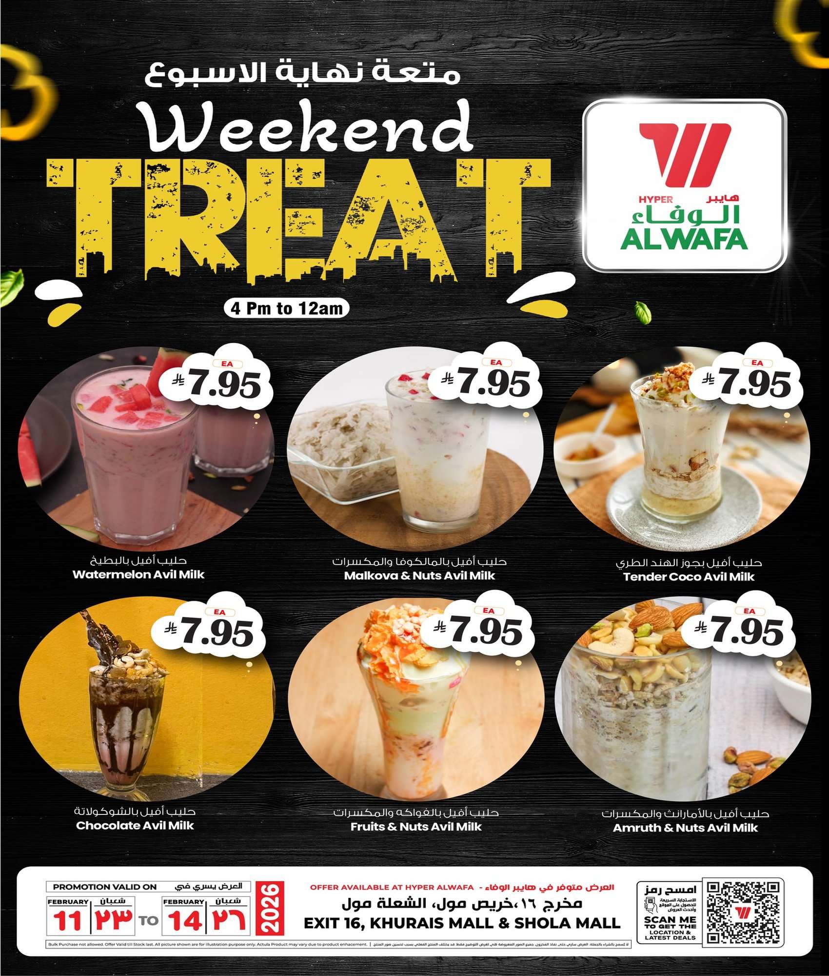 e6PsOB - عروض الوفاء هايبر ماركت لنهاية الاسبوع الطازج 12 فبراير 2026