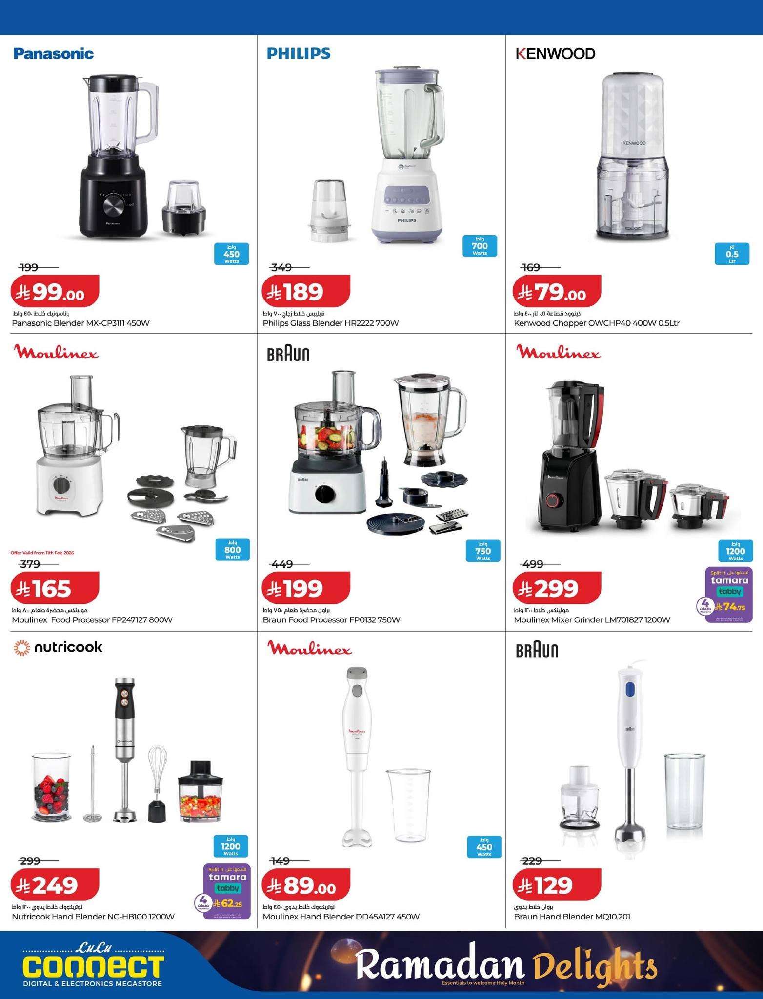 e8M8Qm - عروض لولو السعودية الاسبوعية جميع الفروع الاحد 8/2/2026 - 20 شعبان 1447 بهجة رمضان