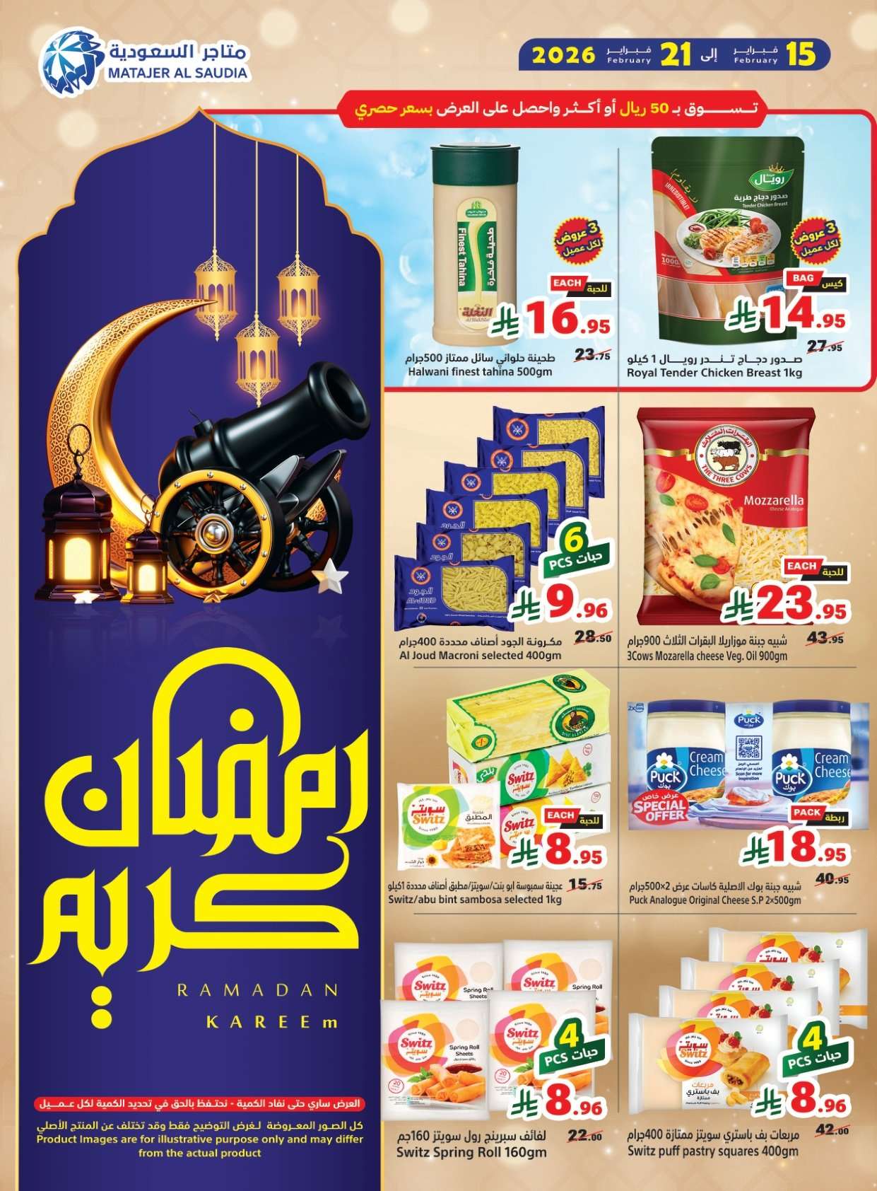 eQ9oA5 - عروض رمضان كريم من متاجر السعودية الاحد 15 فبراير 2026 - تسوق اقوي العروض