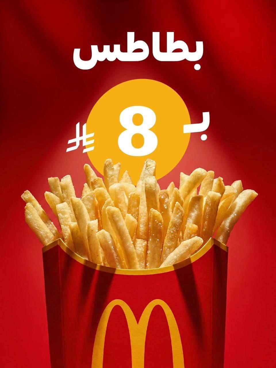 eQlIBn - عروض ماكدونالدز السعودية على وجبات متنوعة 7 فبراير 2026