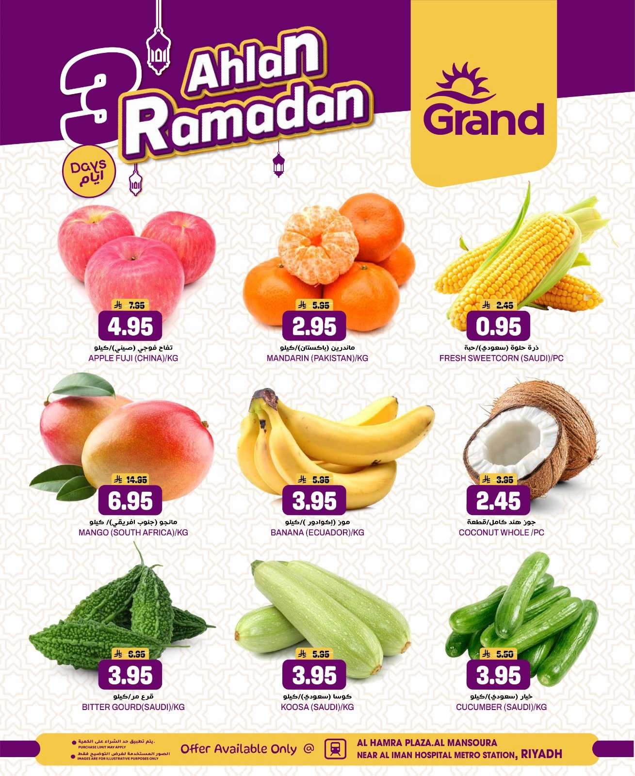 - عروض جراند هايبر الرياض الطازج الاحد 1 فبراير 2026 لمدة 3 ايام - اهلا رمضان