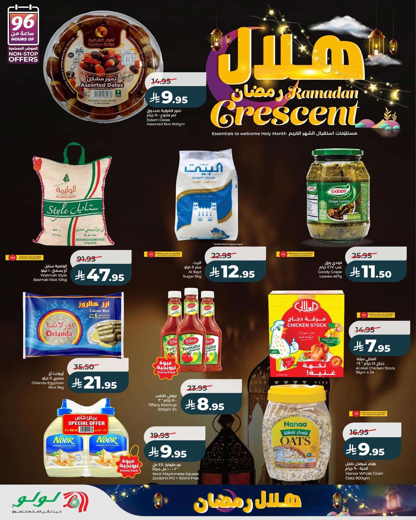 ep1I71 - عروض لولو المنطقة الشرقية الطازج الاحد 15 فبراير 2026 لمدة 3 ايام