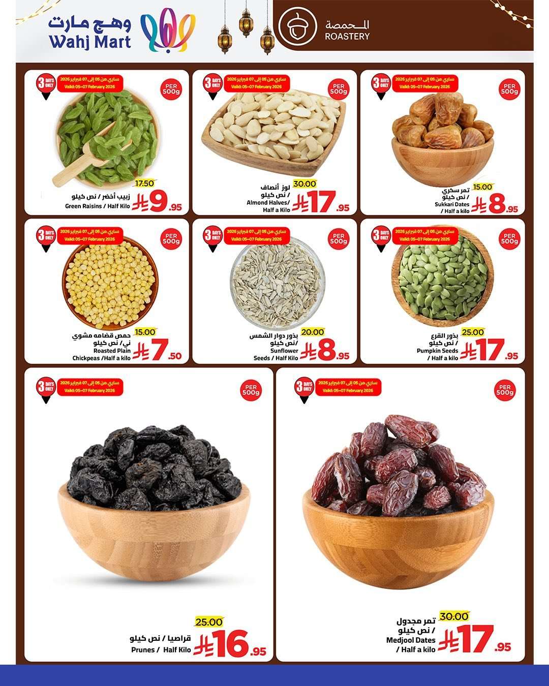 etJ3GS - عروض وهج مارت جدة الاسبوعية السبت 7 فبراير 2026 | اهلا رمضان