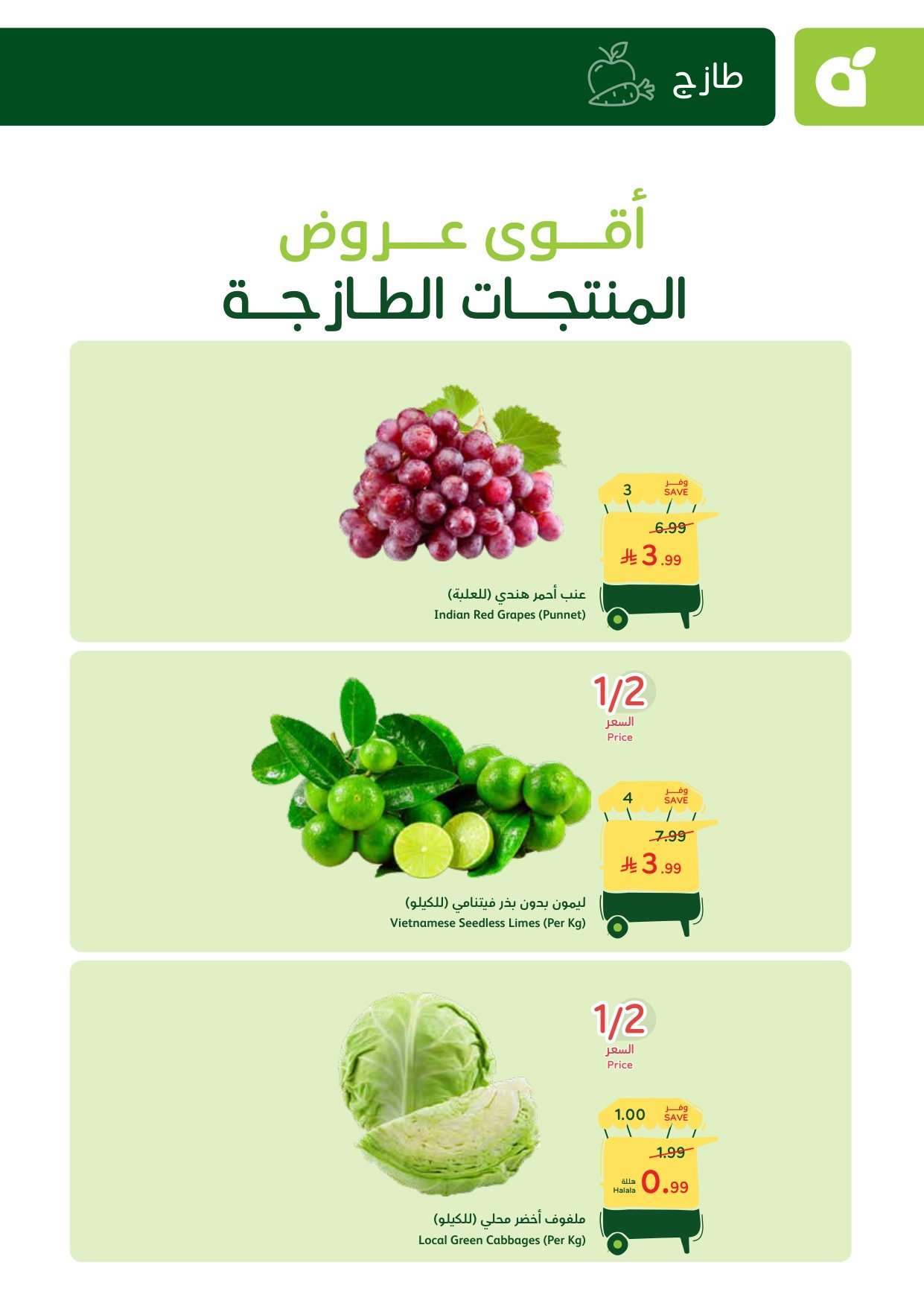 عروض بنده الطازج 22 فبراير 2026 | 5 رمضان 1447 سوق الاحد ما قده أحد يوم التأسيس