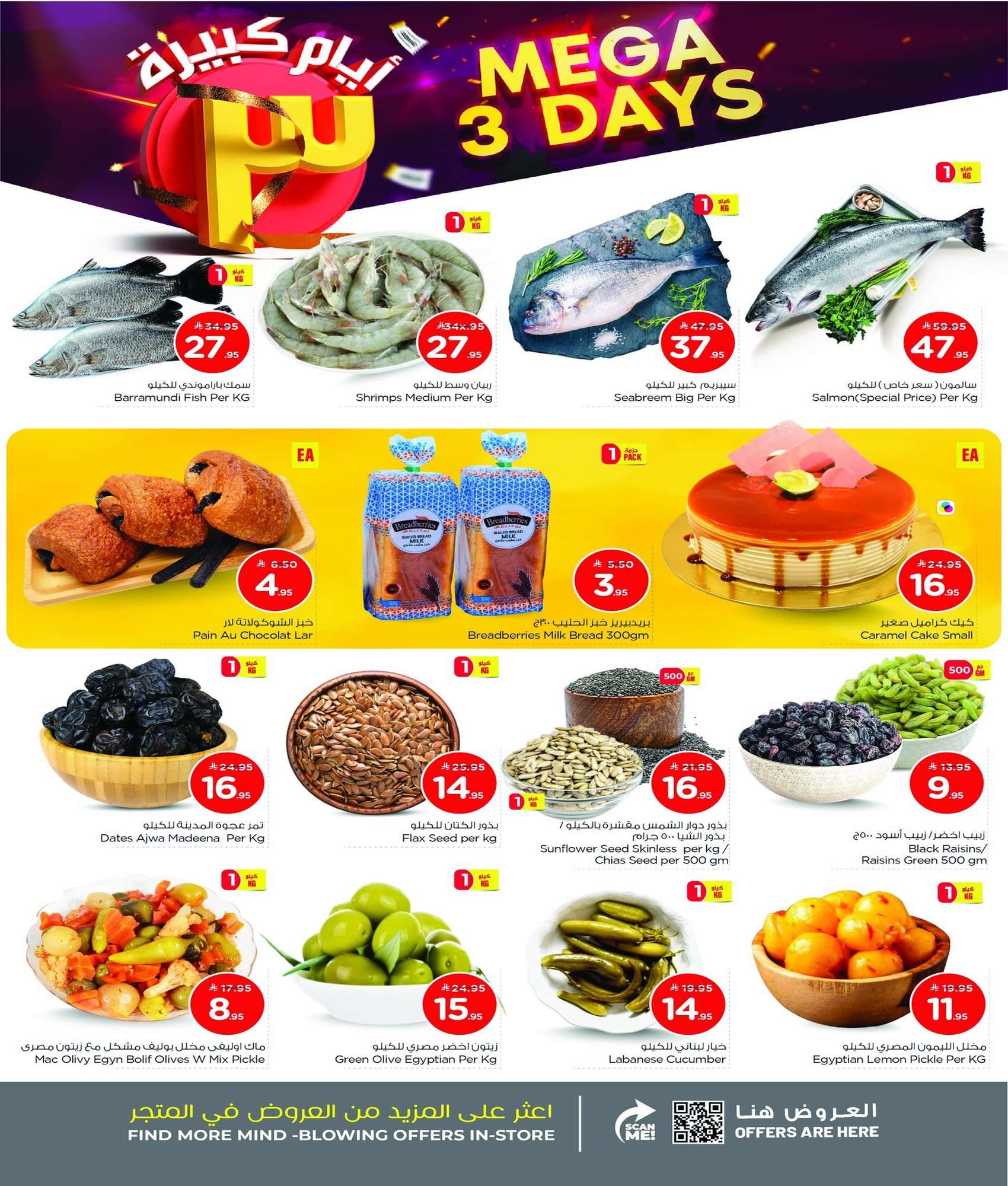 fMjQ3U - عروض نستو الاحساء الطازج الاحد 1-2-2026 لمدة 3 ايام