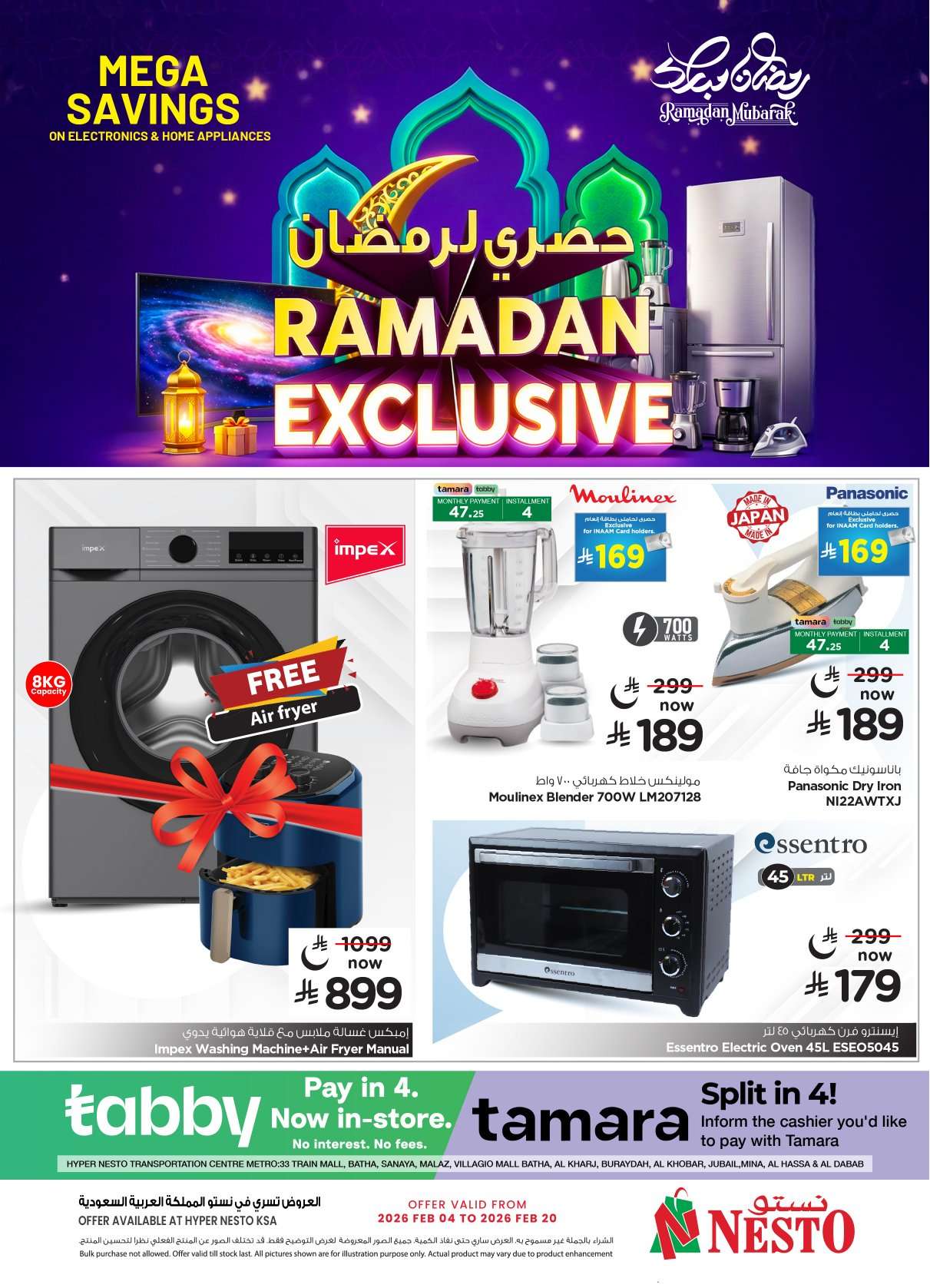 fZBMWF - عروض هايبر نستو على الاجهزة المنزلية و الألكترونيات 5 فبراير 2026 تخفيضات رمضان