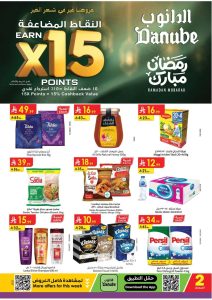 عروض الدانوب جدة الاسبوعية الاربعاء 4/2/2026 رمضان كريم