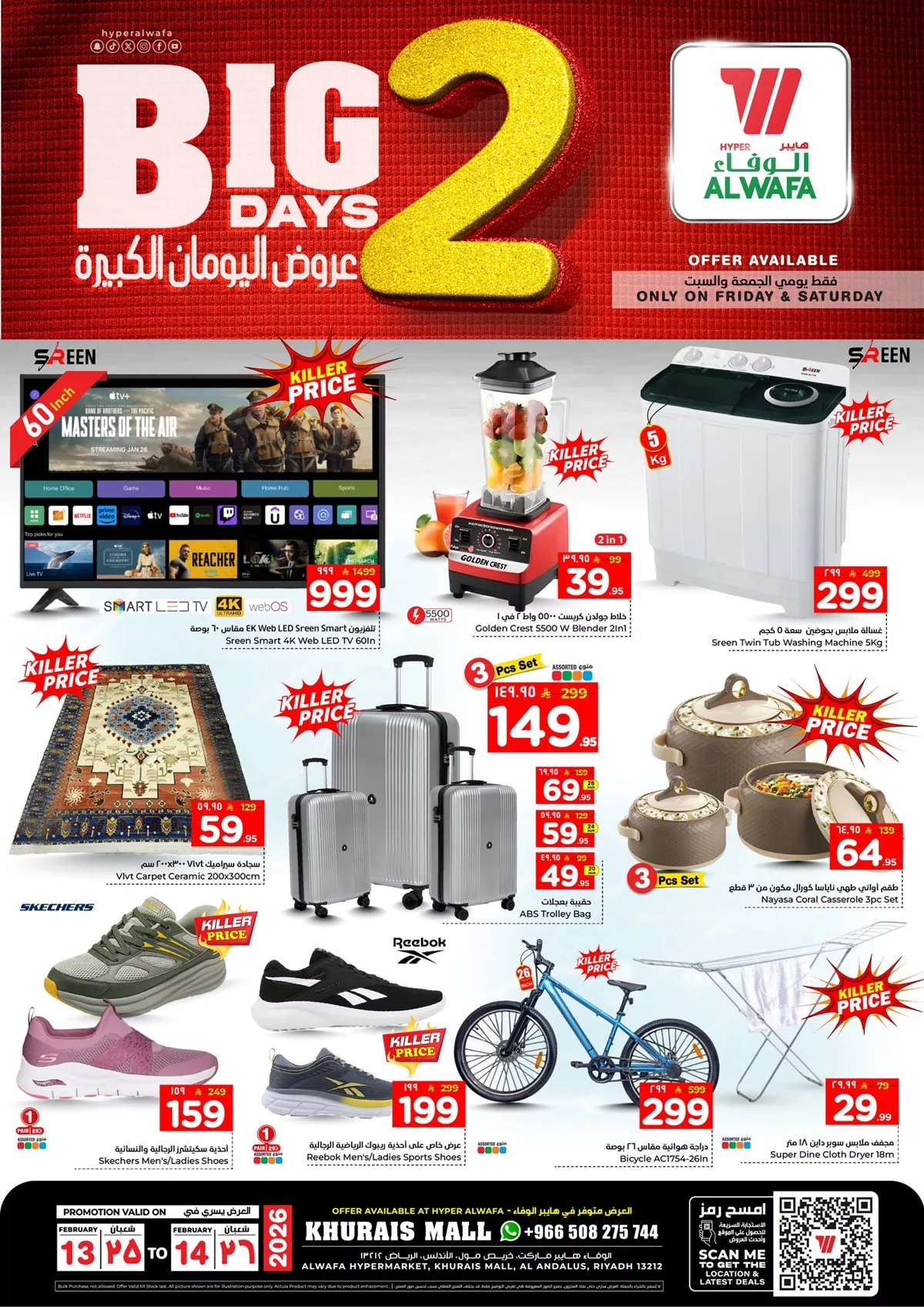 fd8d 0a25 3dbd 4d8a.jpg - عروض الوفاء هايبر ماركت الجمعة 13 فبراير 2026 لمدة يومان