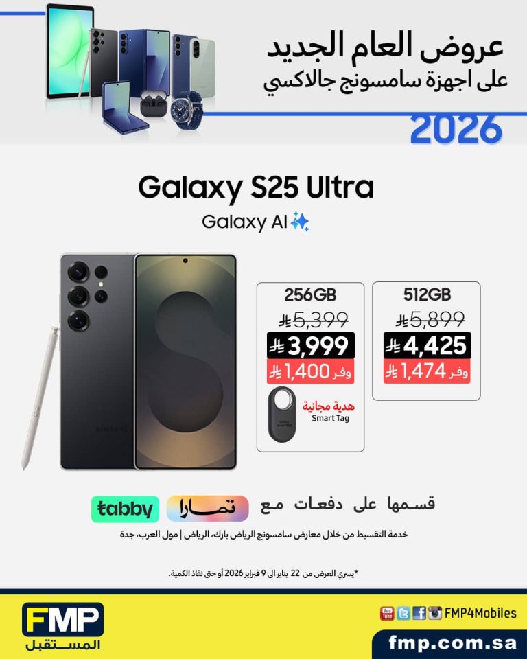 عروض شركة المستقل FMB على جوالات سامسونج لغاية 9 فبراير 2026