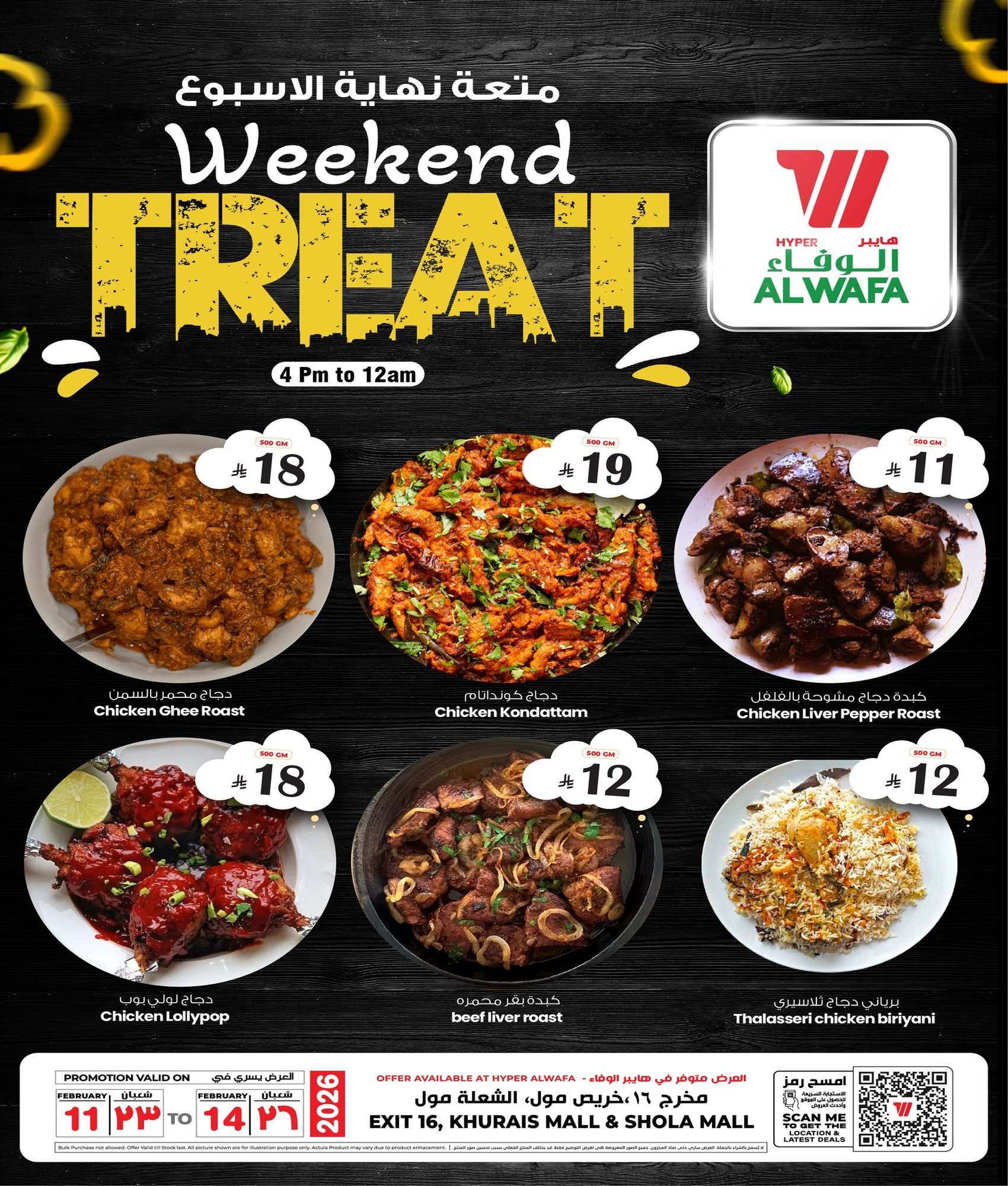 fnrINR - عروض الوفاء هايبر ماركت لنهاية الاسبوع الطازج 12 فبراير 2026