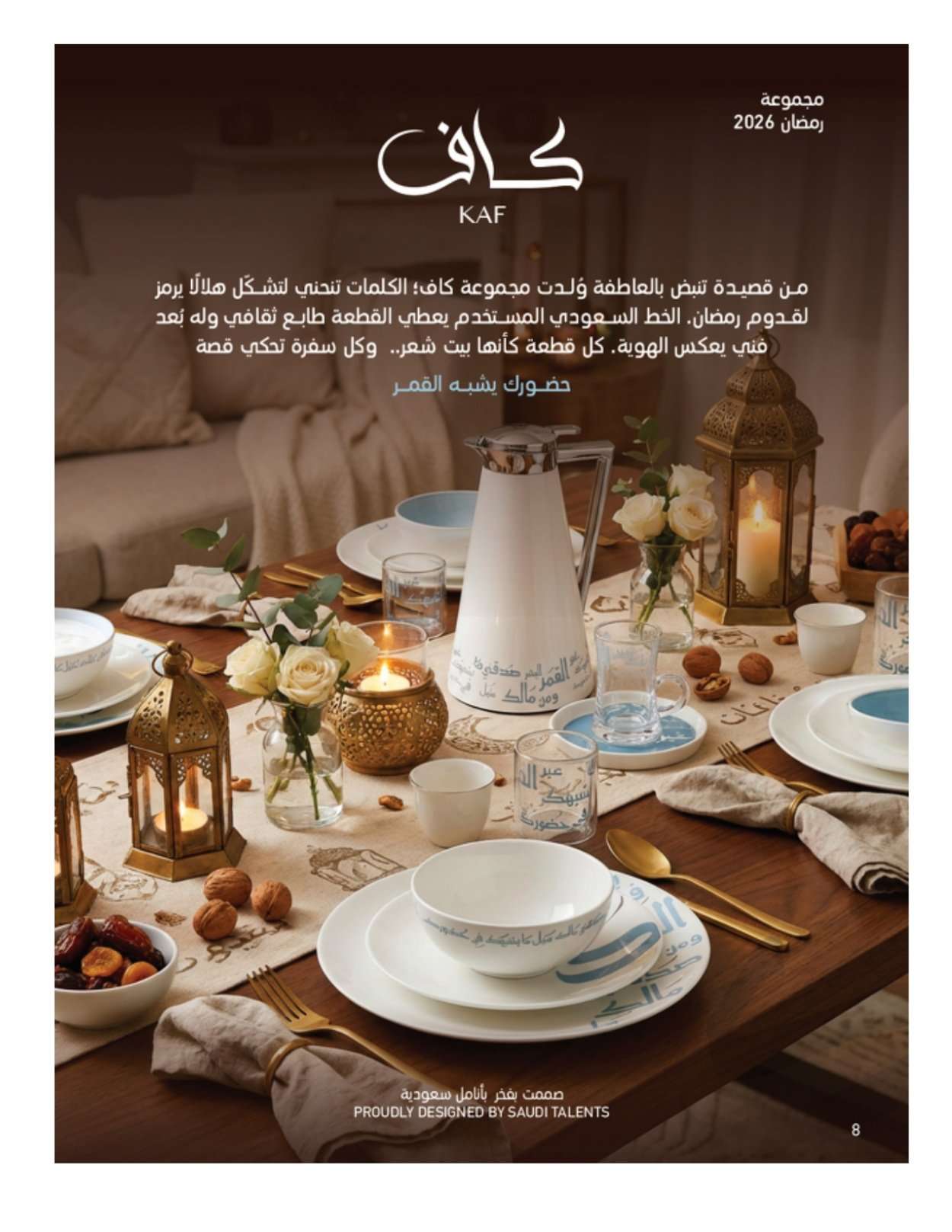 futm8v - مجلة عروض ساكو السعودية الثلاثاء 3-2-2026 | 16 شعبان 1447 رمضان يحلي جمعتنا خصم 60%