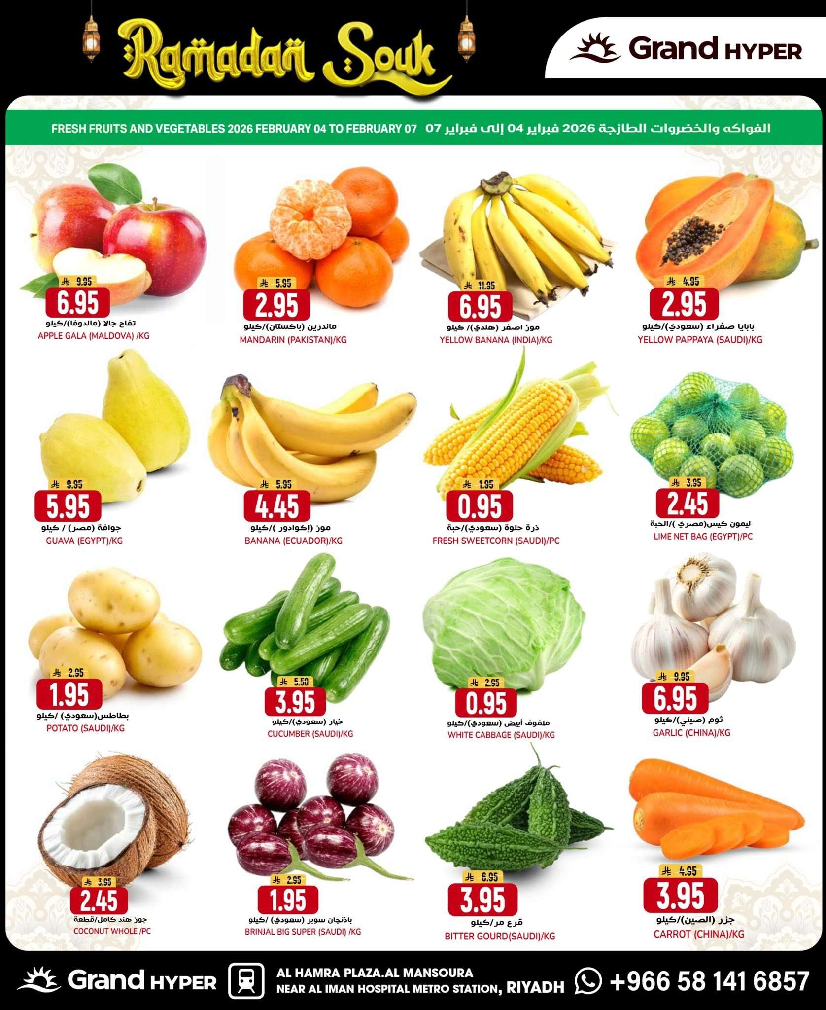 - عروض جراند هايبر الرياض الاسبوعية الاربعاء 4/2/2026 سوق رمضان