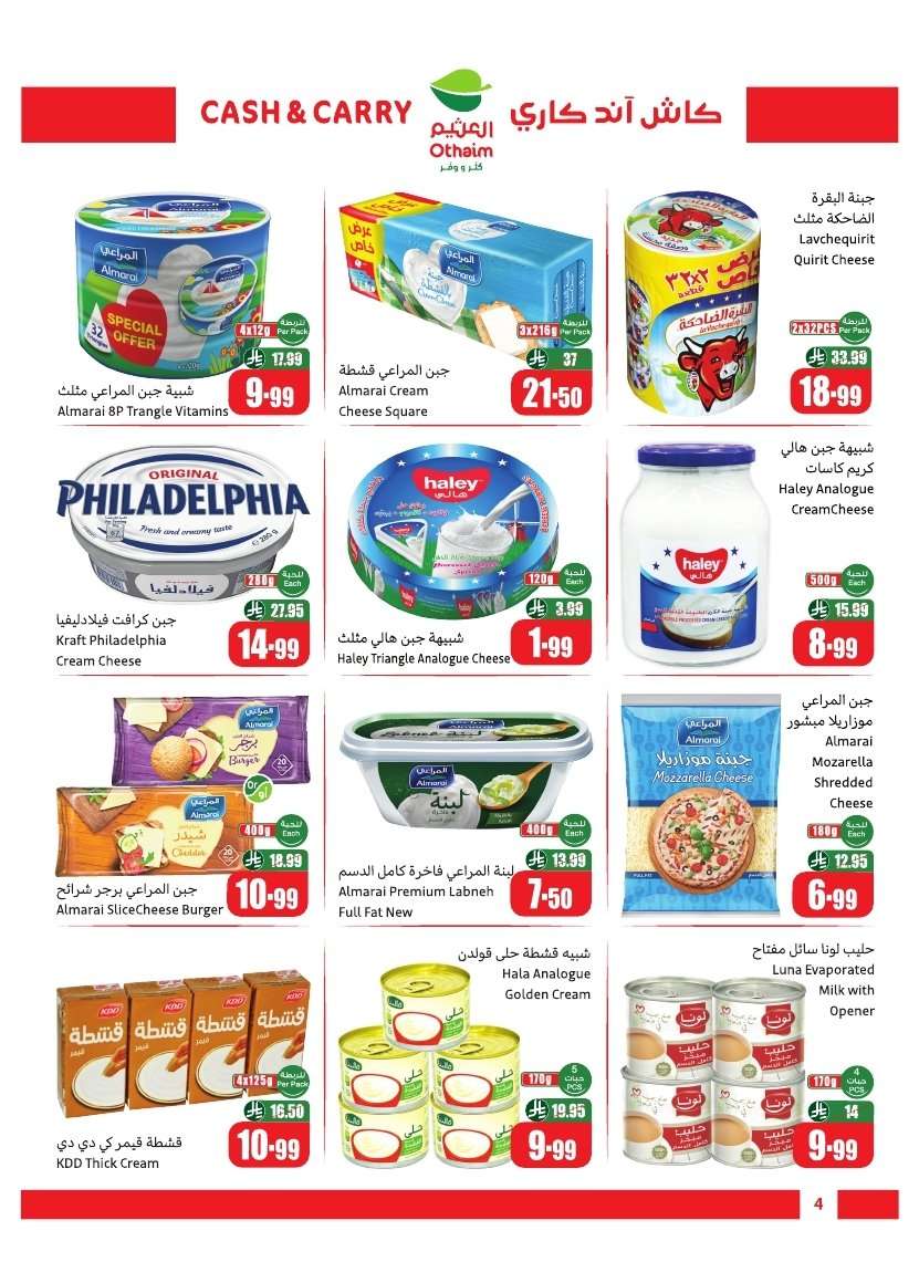 hUqWA1 - تخفيضات العثيم الخاصة - عروض كاش اند كاري الخميس 12 فبراير 2026