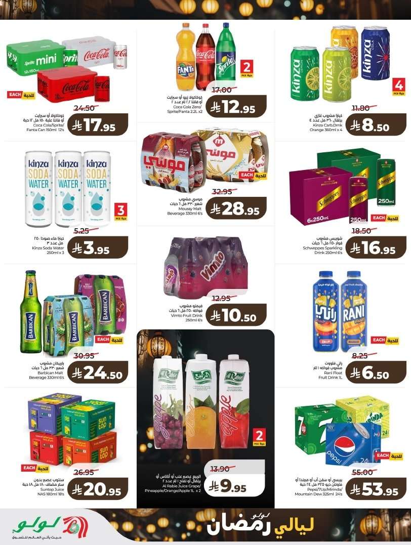 iSKcNj - تسوق ليالي رمضان من عروض لولو الرياض الاسبوعية الاربعاء 4 فبراير 2026