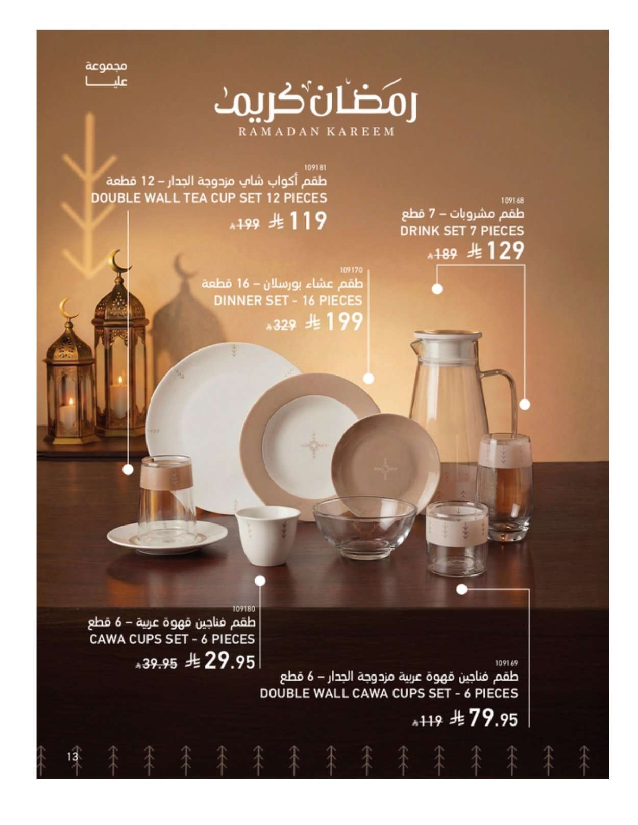 iaLNs4 - مجلة عروض ساكو السعودية الثلاثاء 3-2-2026 | 16 شعبان 1447 رمضان يحلي جمعتنا خصم 60%