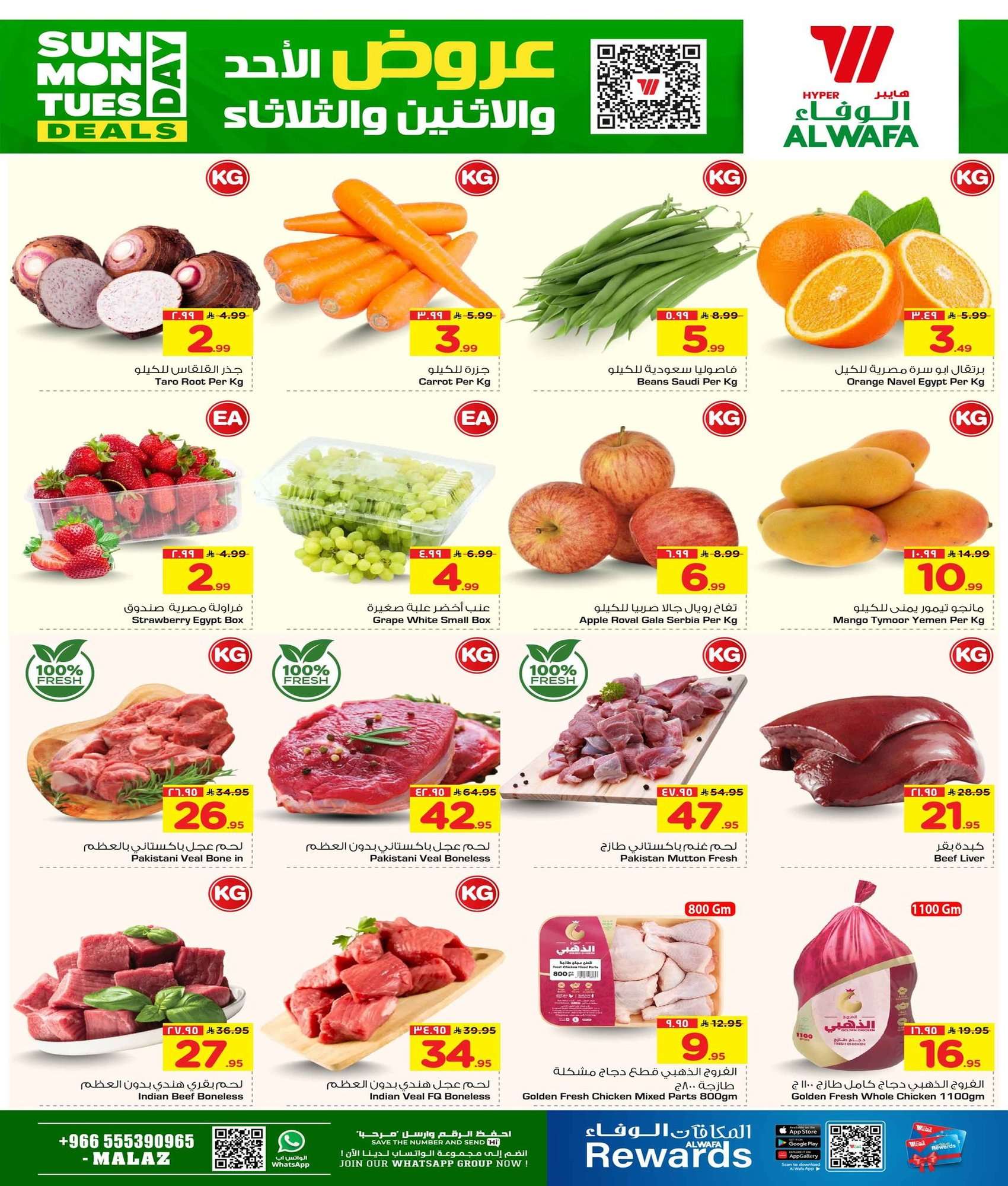 ijVPE2 - عروض الوفاء هايبر ماركت الطازج الاحد 13 شعبان 1447هـ لمدة 3 ايام