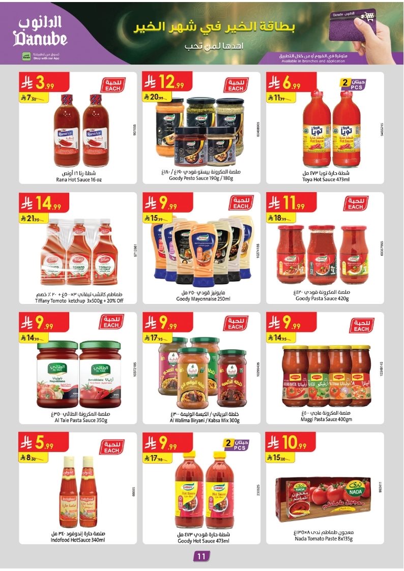 img01f78dc43f639e229627f56e55532e64 - عروض الدانوب جدة الاسبوعية الأربعاء 11 فبراير 2026 - اهلا رمضان