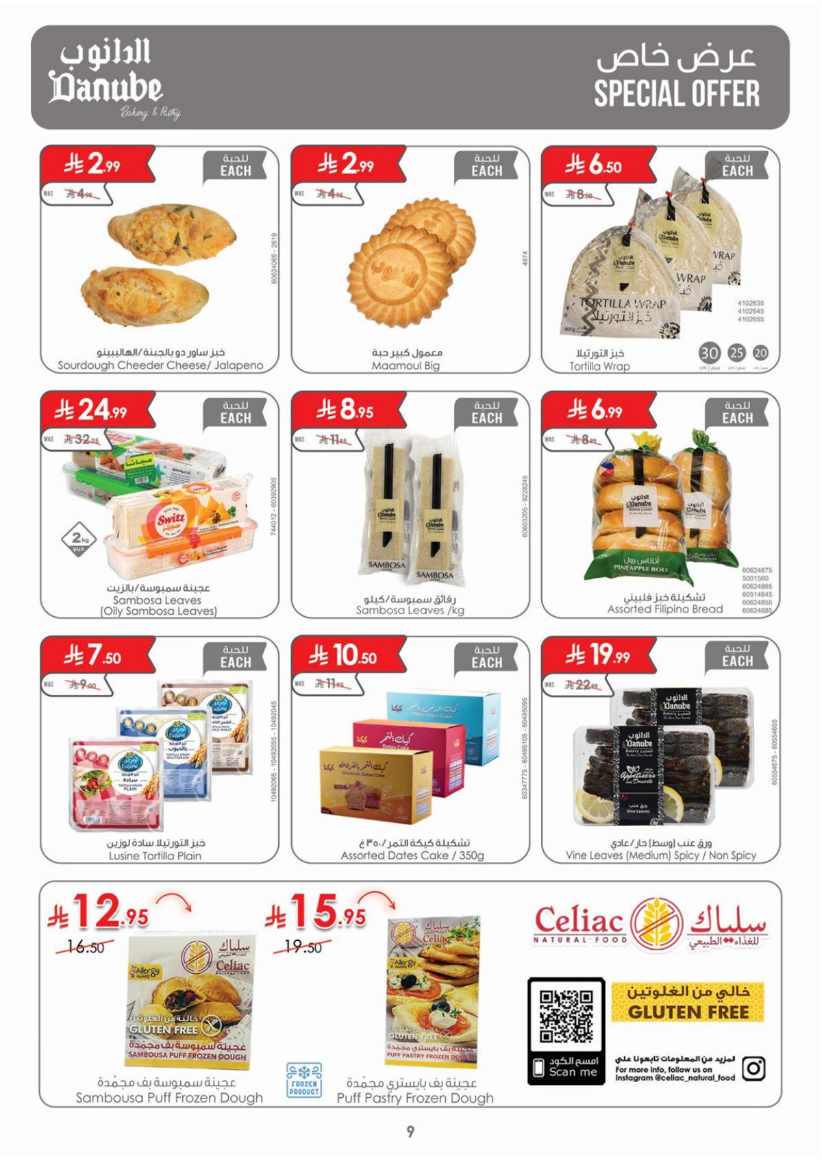 img17c1991e3d4918357a1ec86f0afc67f2 - أقوي عروض رمضان من الدانوب جدة الاسبوعية الخميس 12/2/2026