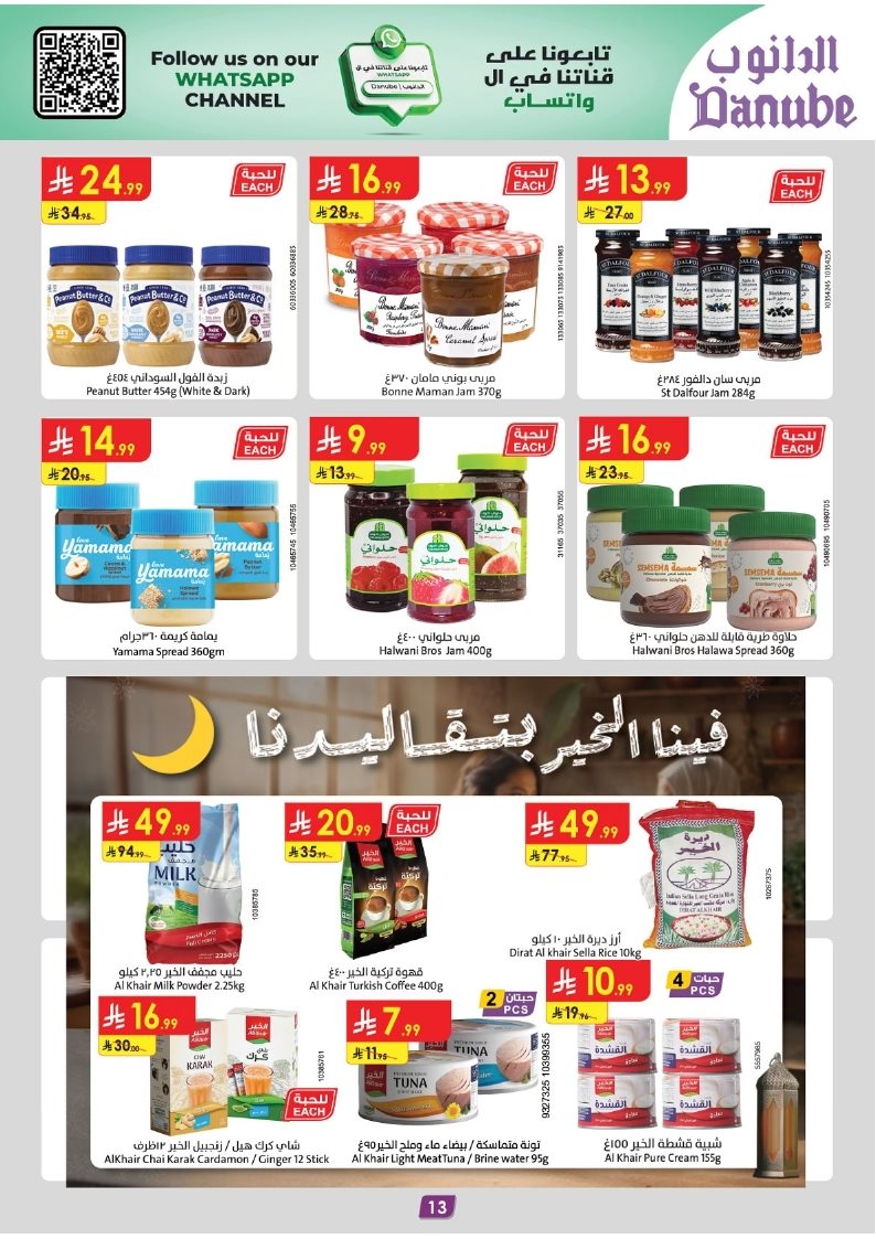 img1d313ade81b708195b96d7093e03882a - عروض الدانوب جدة الاسبوعية الأربعاء 11 فبراير 2026 - اهلا رمضان