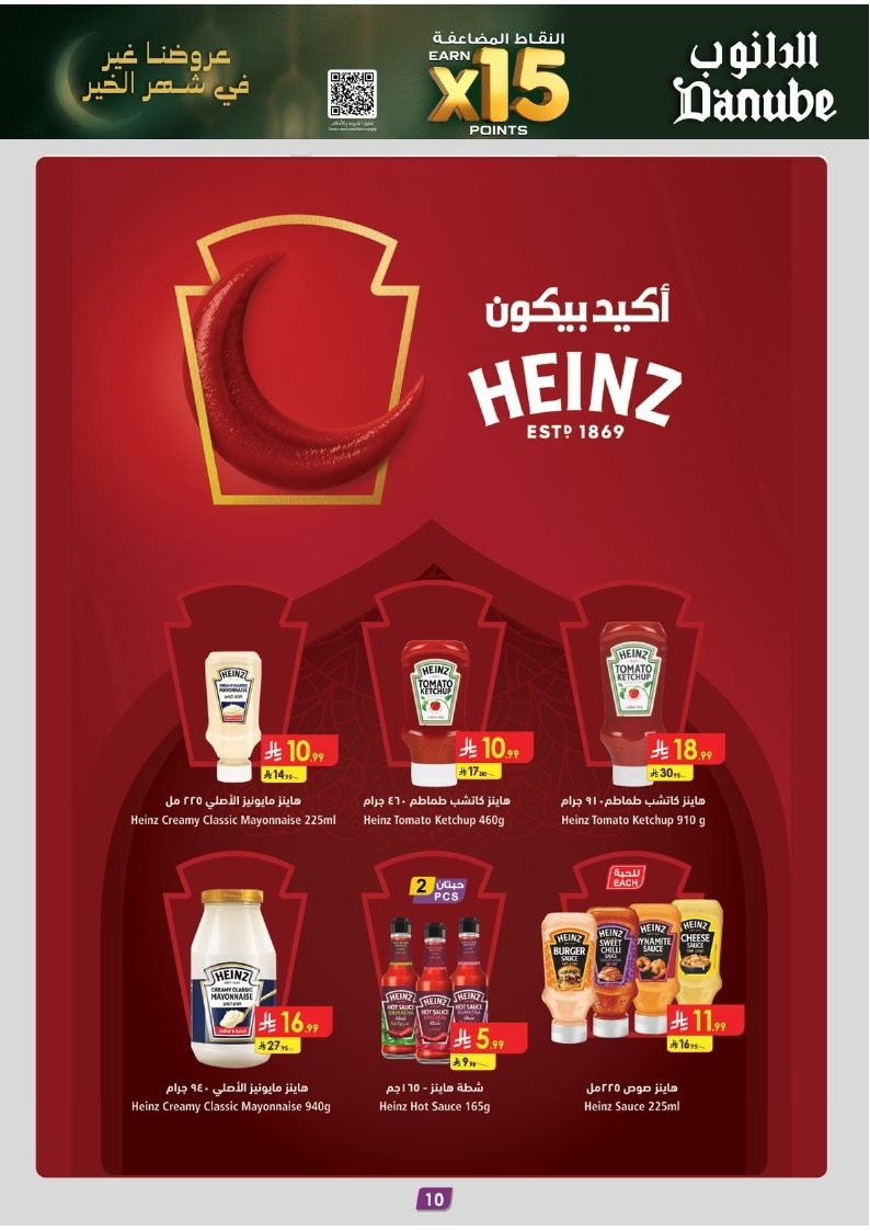 img4c88cd440c07820c1752542b8d91ff5d - عروض الدانوب جدة الاسبوعية الأربعاء 11 فبراير 2026 - اهلا رمضان