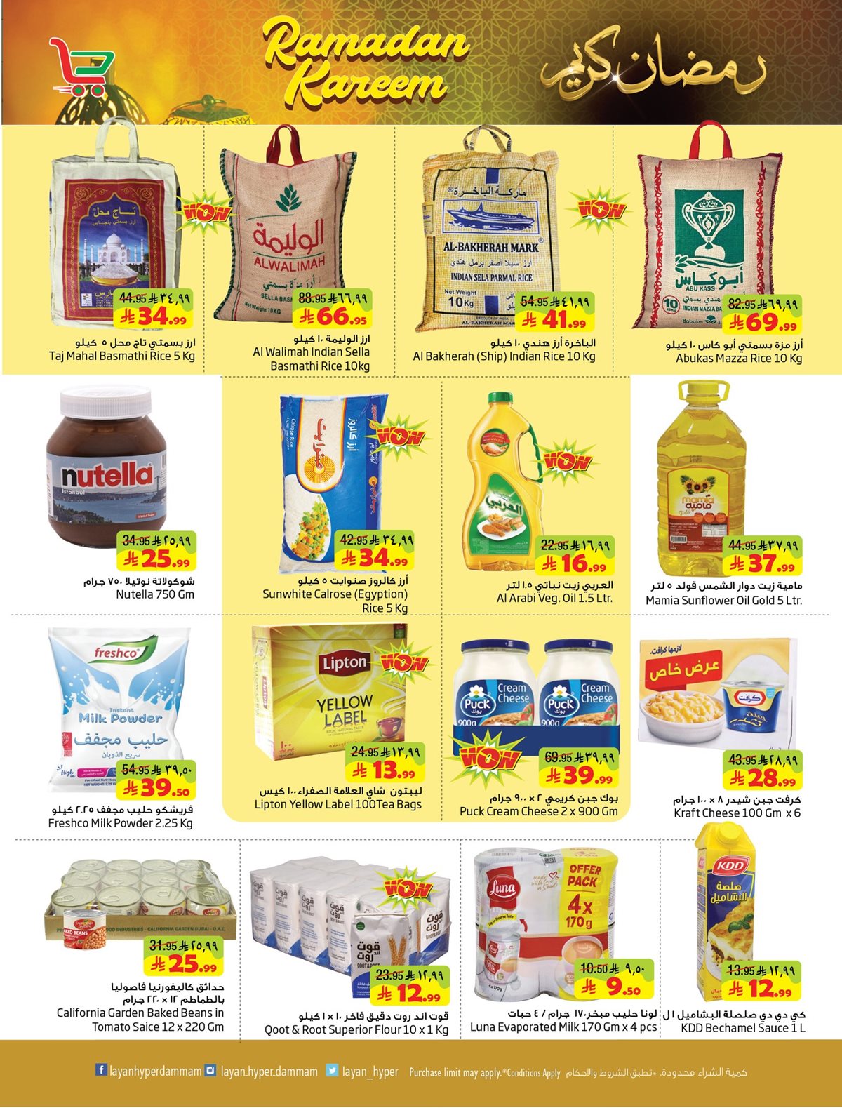 img6649e8b344364dd589d8bc64341aa658 - عروض ليان هايبر ماركت الاسبوعية الاربعاء 11-2-2026 رمضان كريم