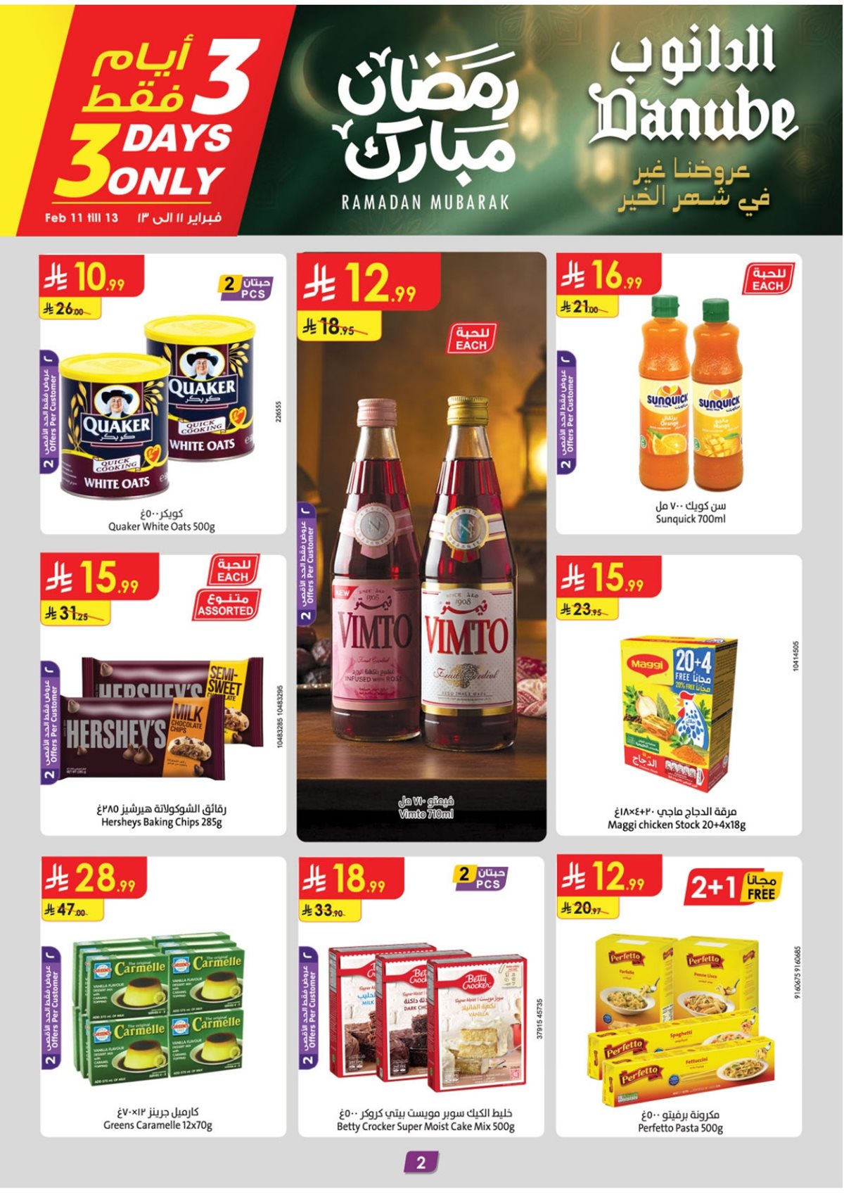 img6762525e1503e0c83c842a91c08280cf - أقوي عروض رمضان من الدانوب جدة الاسبوعية الخميس 12/2/2026