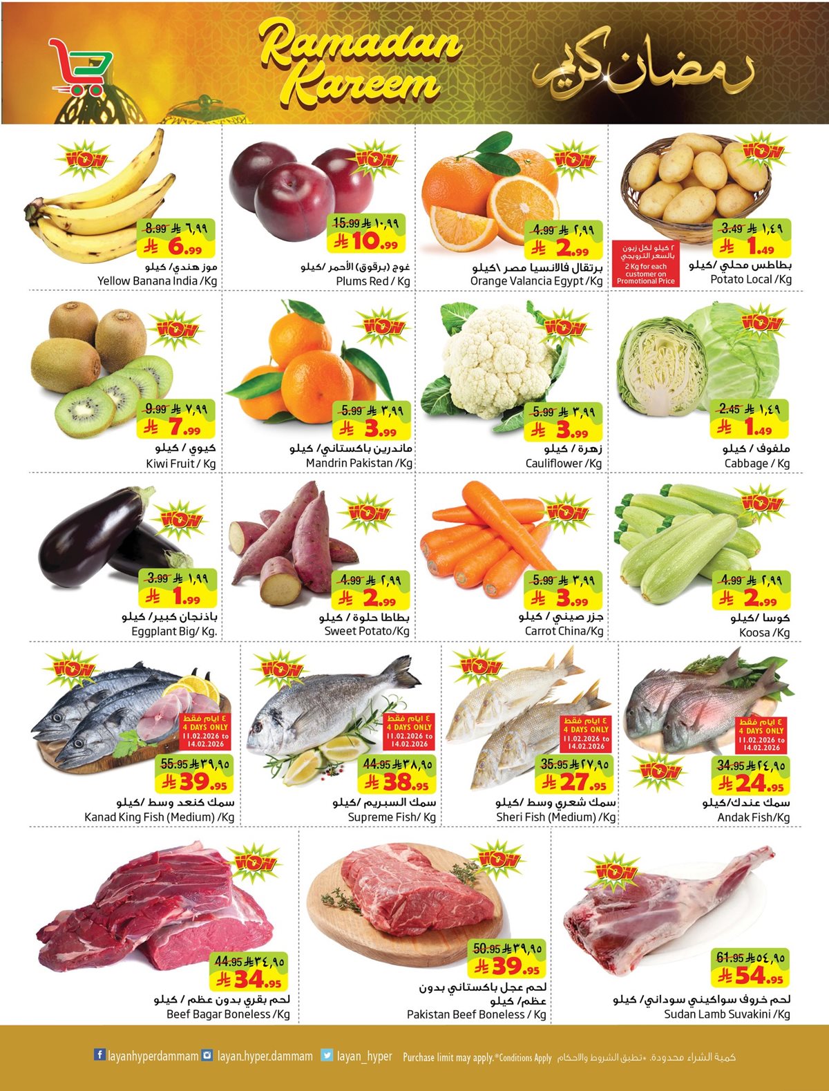 img708787b4cc2ad45bb3e8d8865c2c9fc3 - عروض ليان هايبر ماركت الاسبوعية الاربعاء 11-2-2026 رمضان كريم