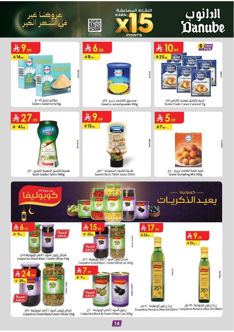 img8ba66dce44f8d115d6de0874bfcdfe14 - عروض الدانوب جدة الاسبوعية الأربعاء 11 فبراير 2026 - اهلا رمضان