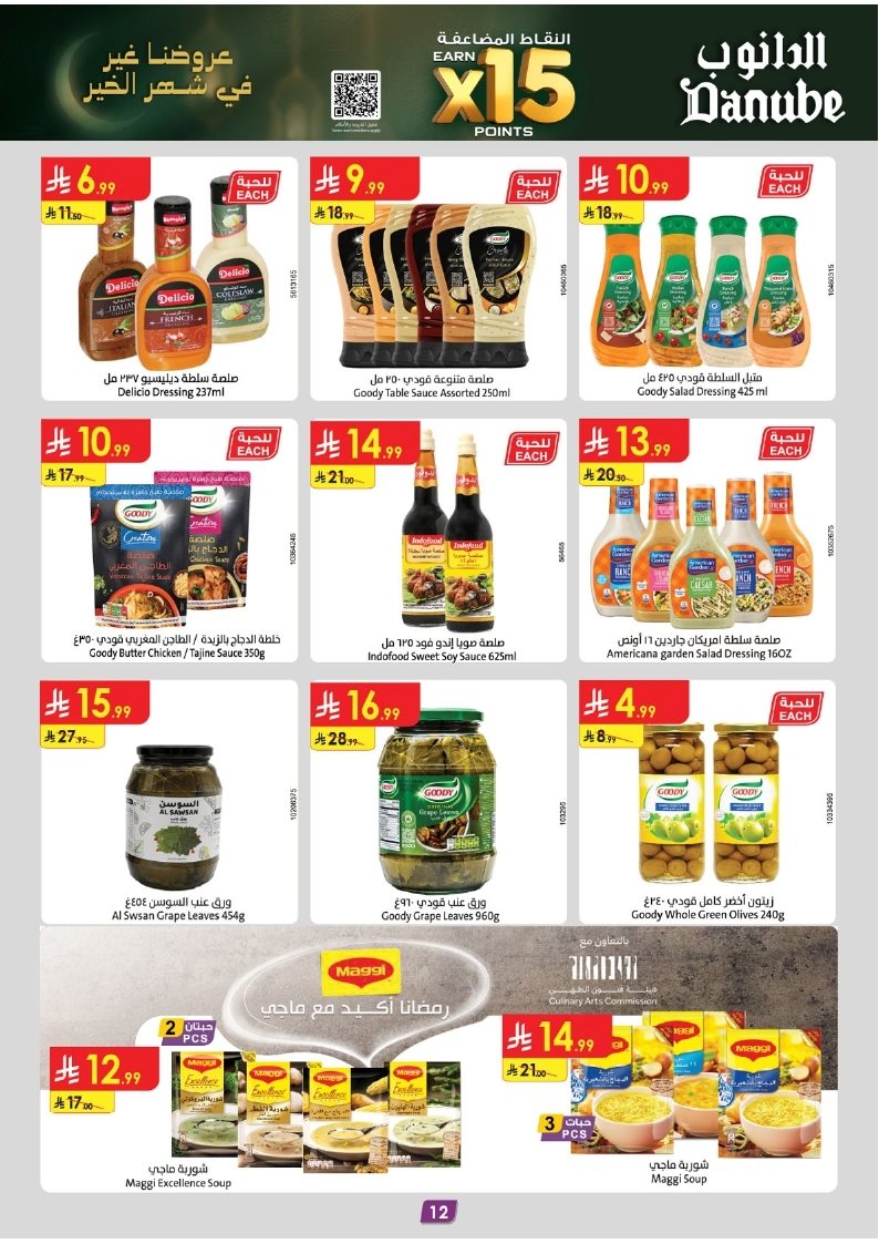 imga2af4c0c8b827ade434be05e3c2c5766 - عروض الدانوب جدة الاسبوعية الأربعاء 11 فبراير 2026 - اهلا رمضان