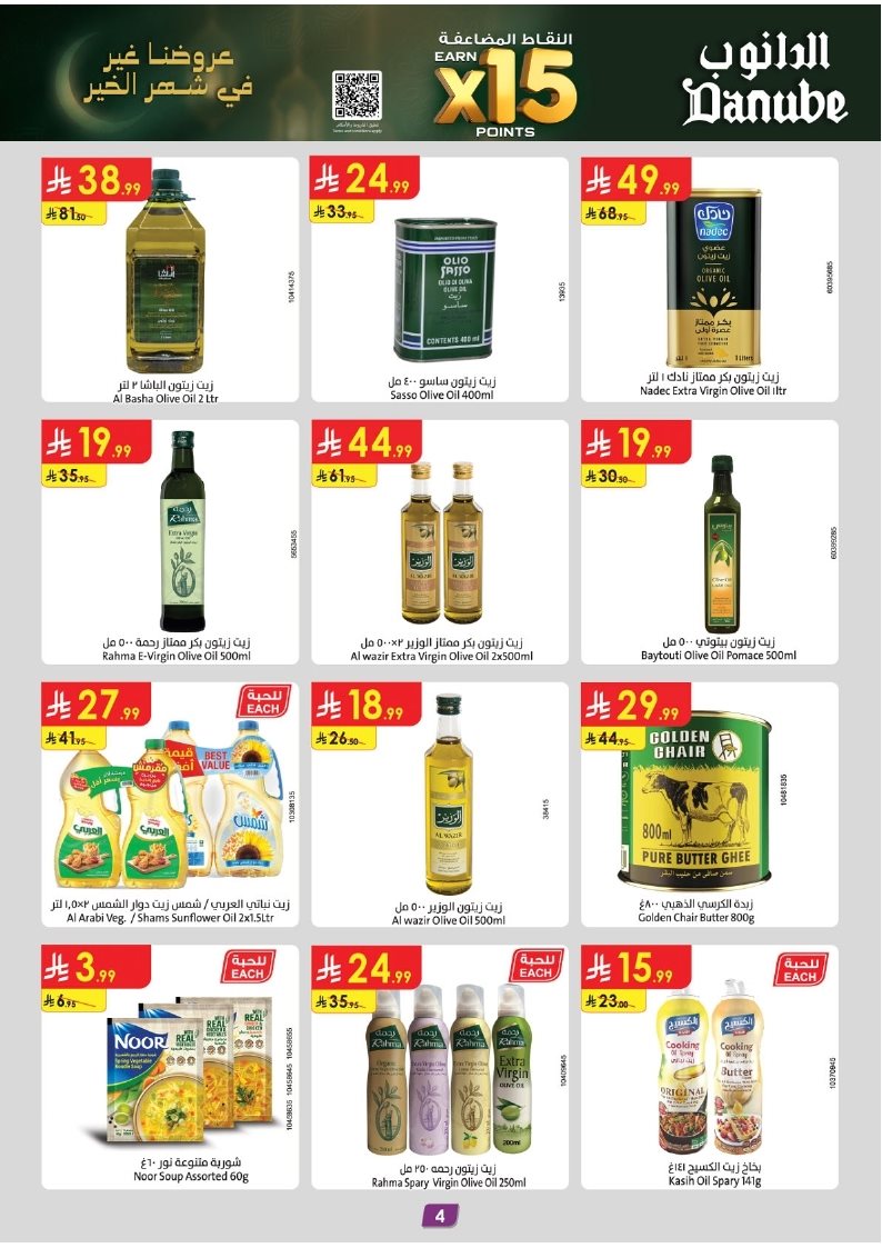 imgc6d996e71062d505558b82060e03f32c - عروض الدانوب جدة الاسبوعية الأربعاء 11 فبراير 2026 - اهلا رمضان