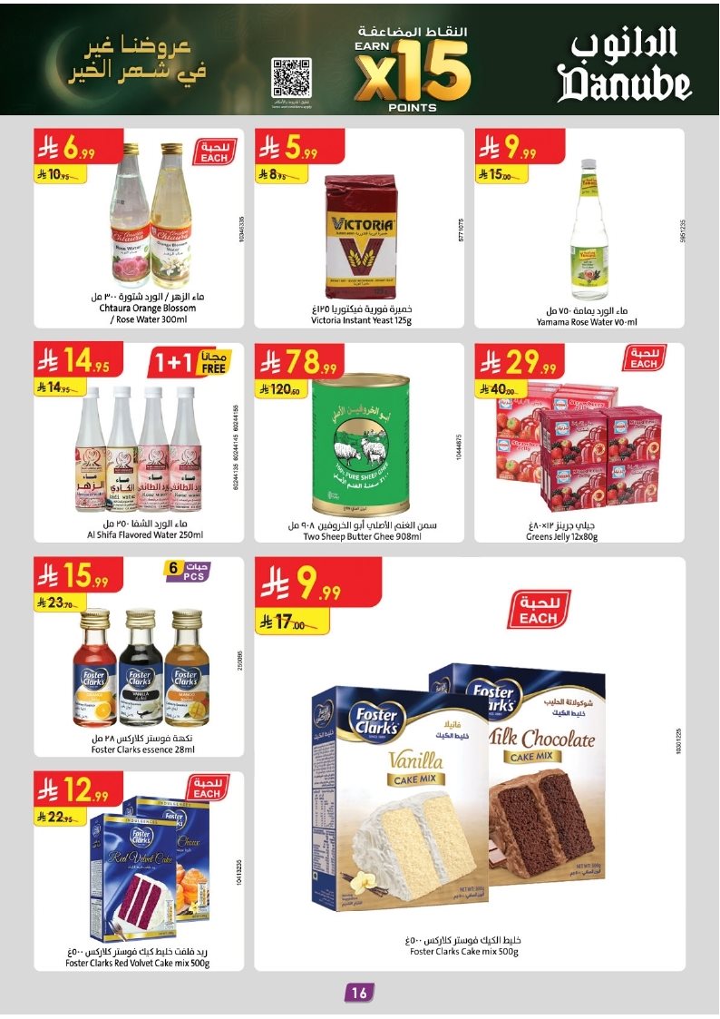 imgcc52b2b70ac04b07ae240ea74d32f539 - عروض الدانوب جدة الاسبوعية الأربعاء 11 فبراير 2026 - اهلا رمضان