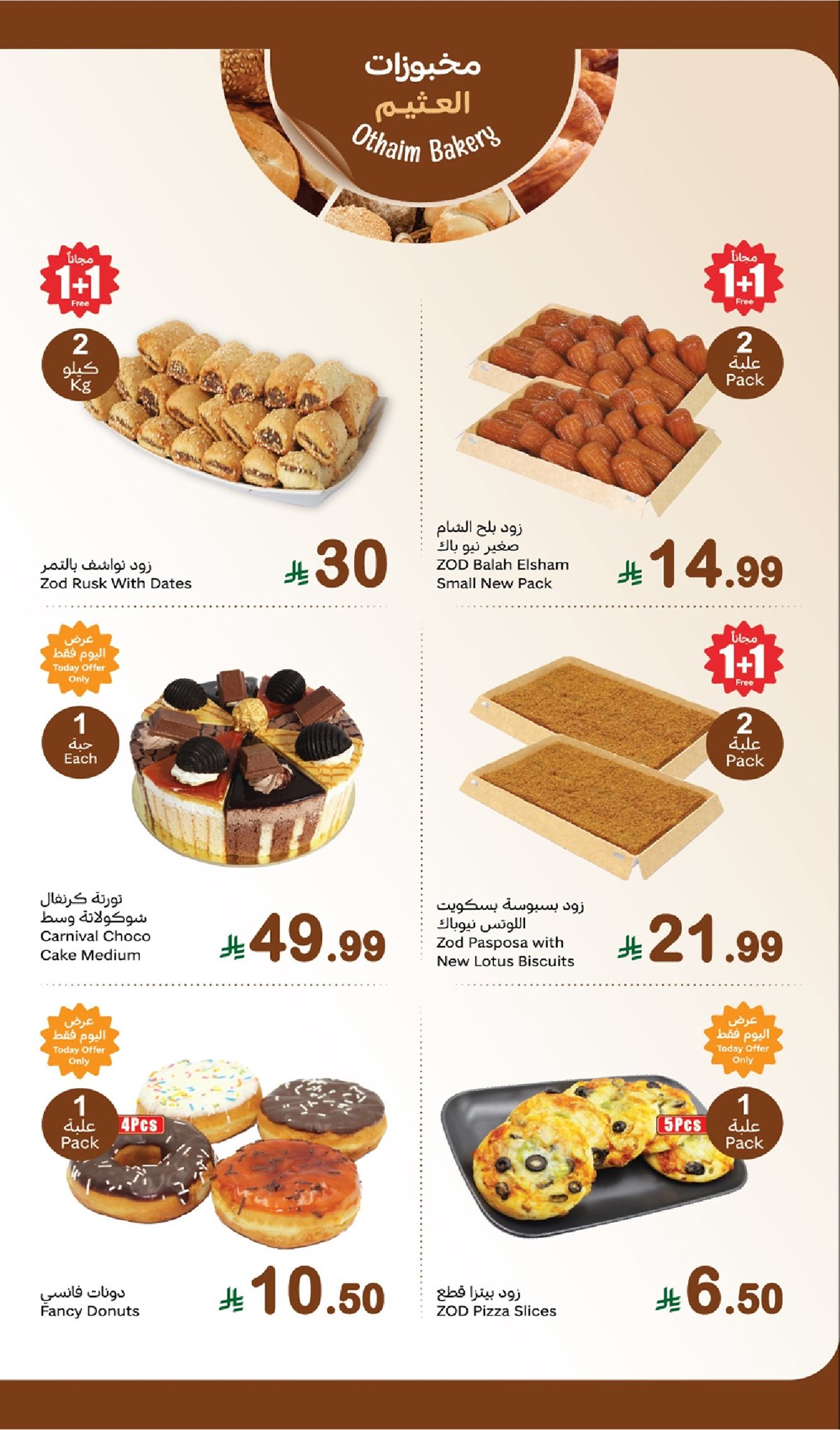 imge3197a9aed89f833f384ff22bd41d143 - عروض العثيم الاثنين 9 فبراير 2026 - 21 شعبان 1447 مهرجان الطازج 1+1 مجاناً