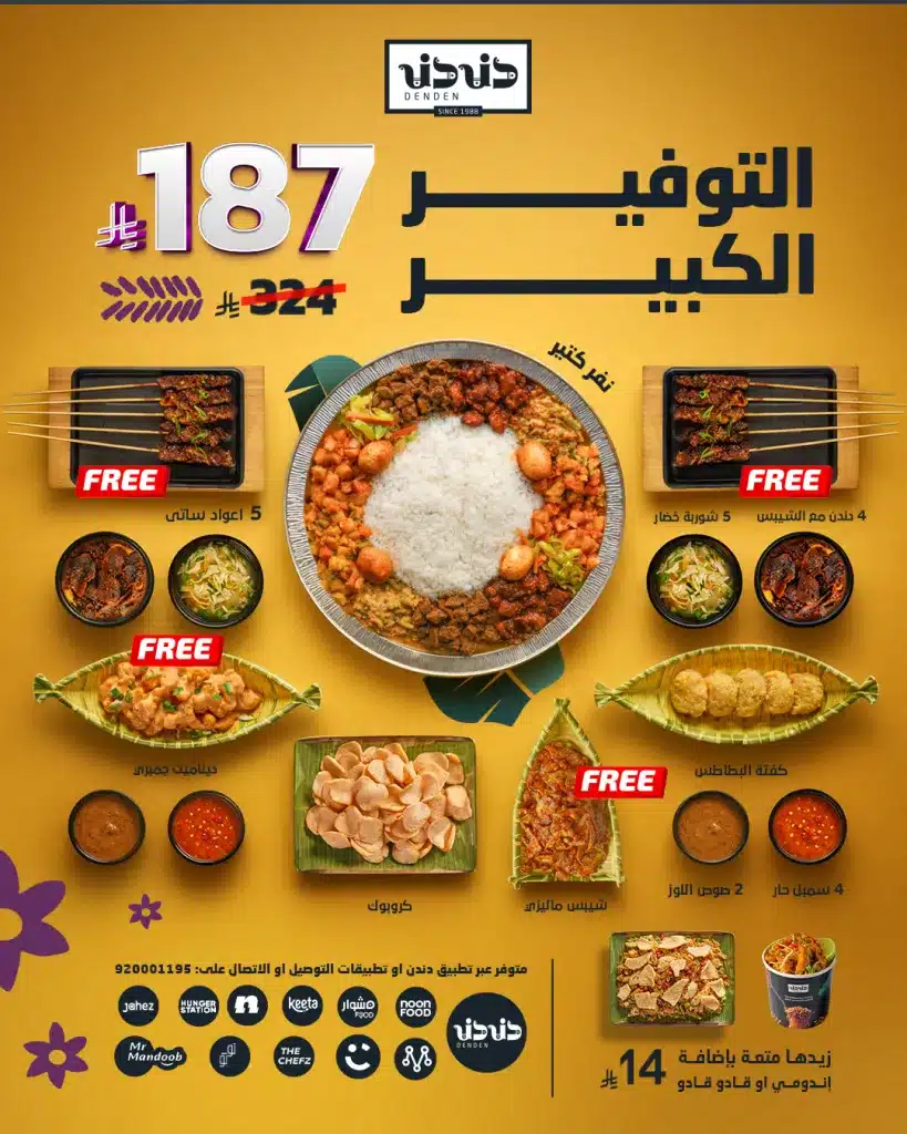 instagram 20260204T175717 - عروض مطعم دندن على وجبة نفر كتير 4 فبراير 2026 التوفير الكبير